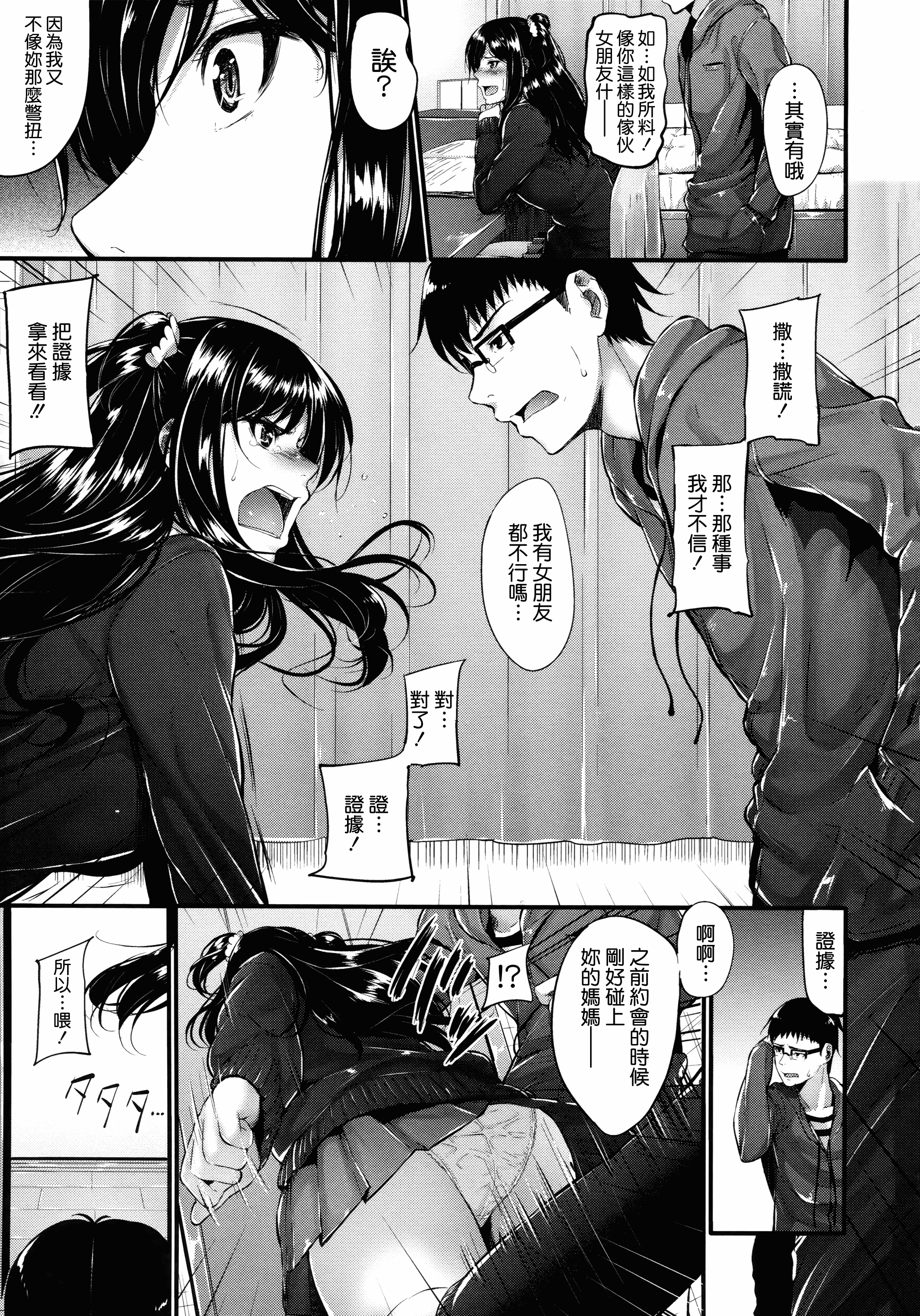 汉化版-[みくに瑞貴] 素直になれない！_第1集