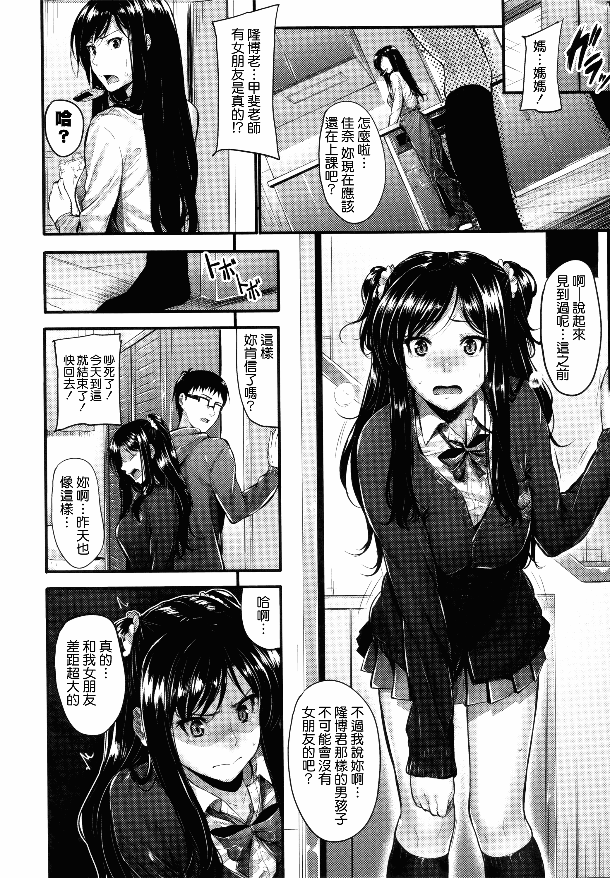 汉化版-[みくに瑞貴] 素直になれない！_第1集