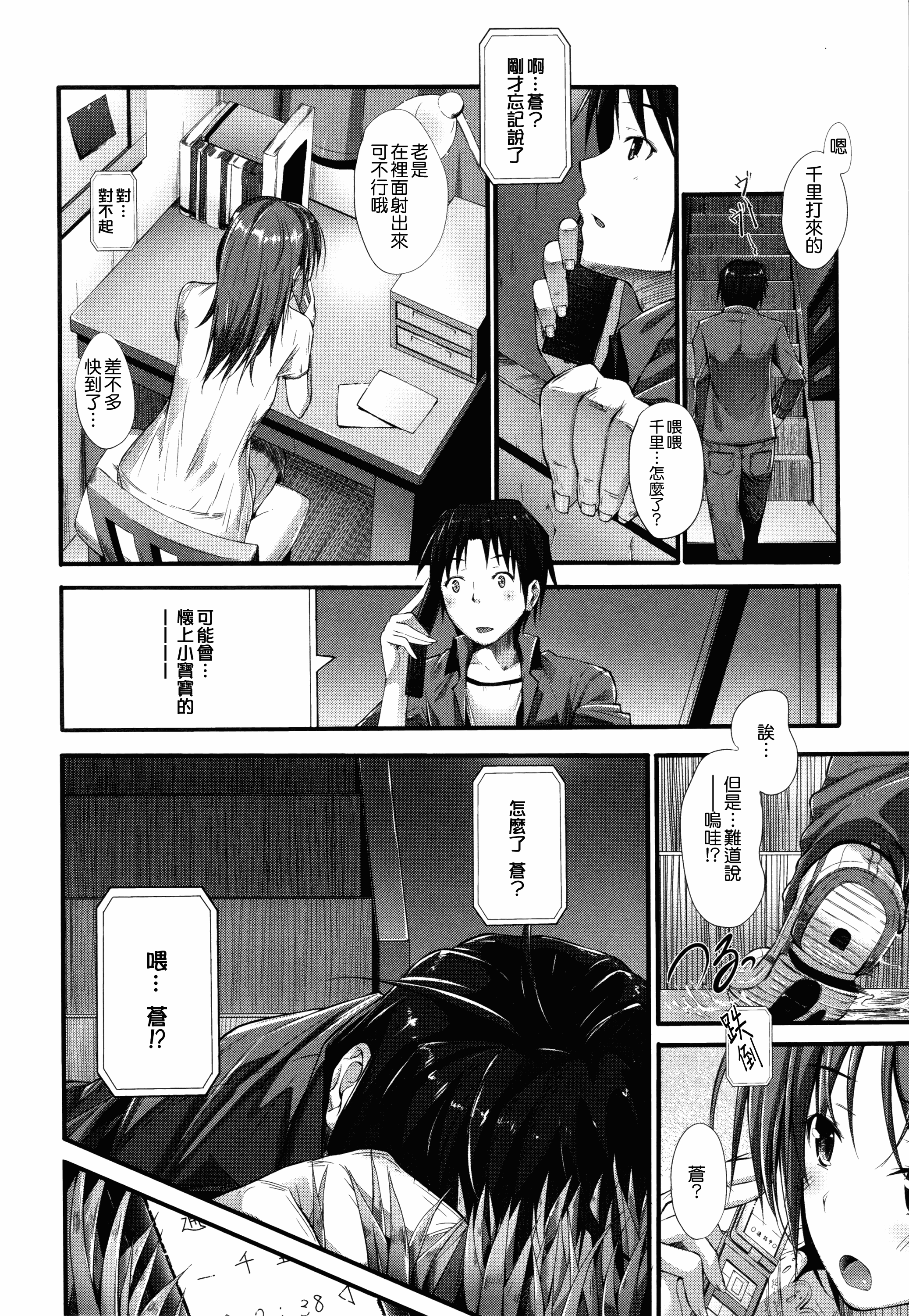 汉化版-[みくに瑞貴] 素直になれない！_第5集