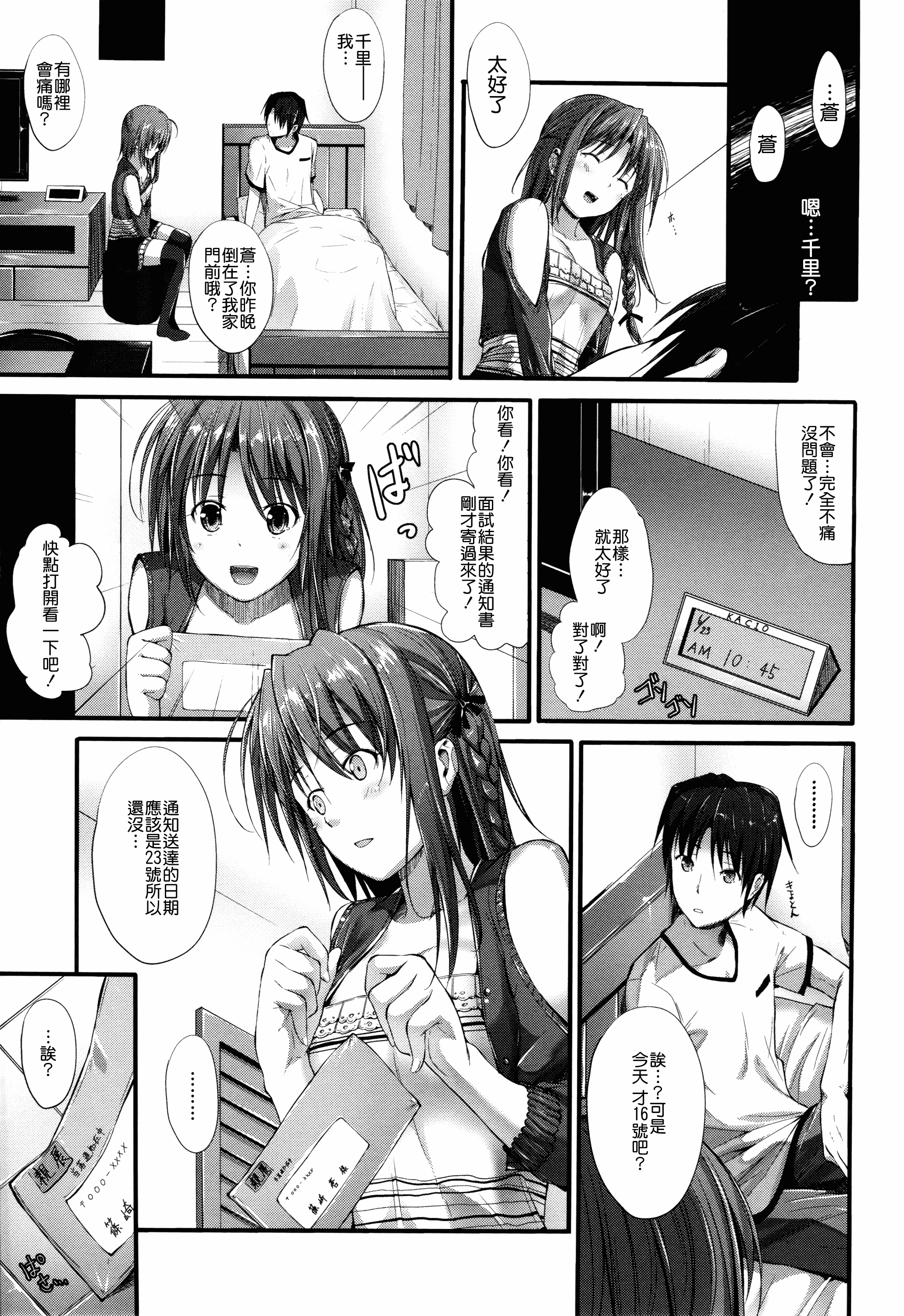 汉化版-[みくに瑞貴] 素直になれない！_第5集