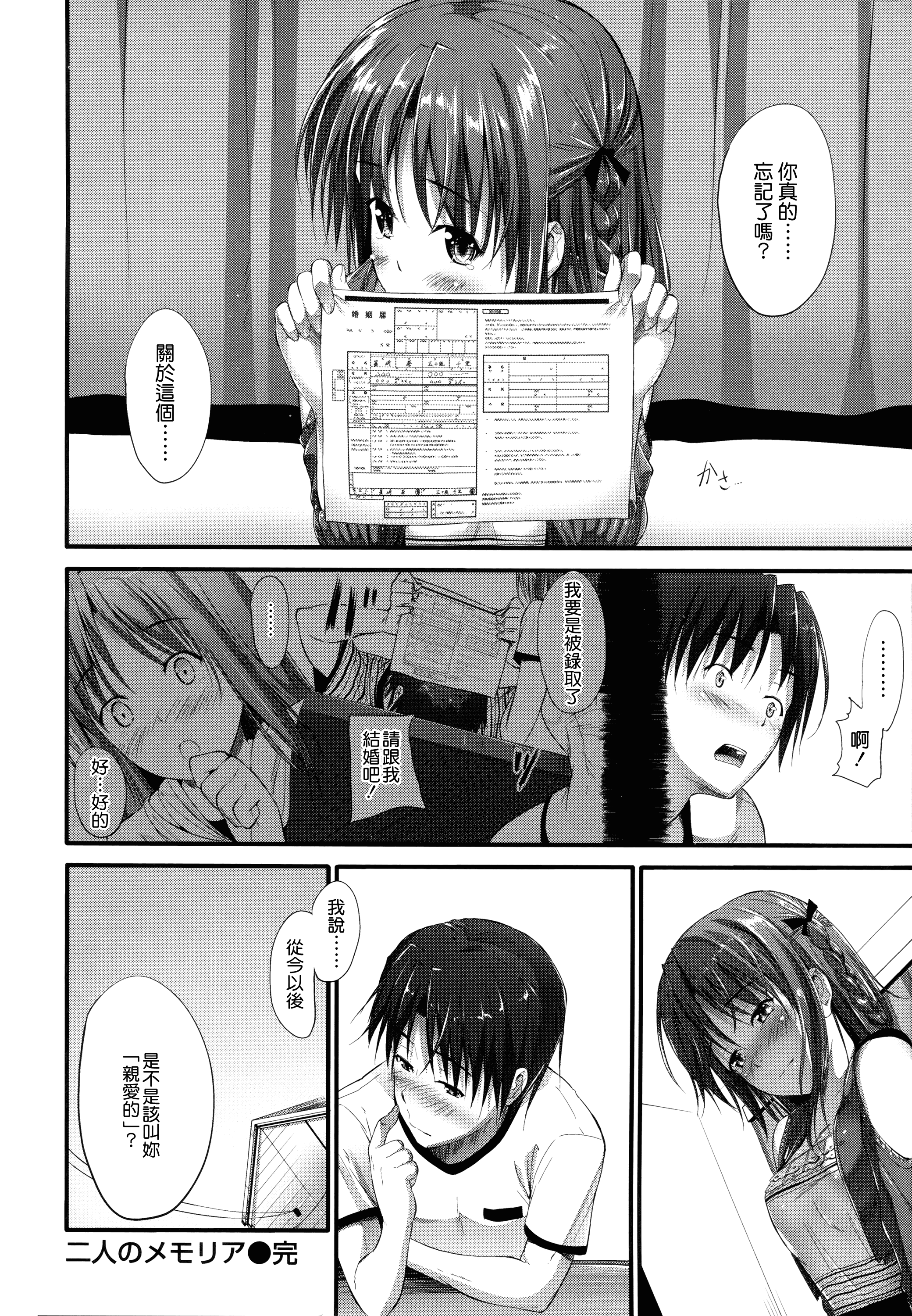 汉化版-[みくに瑞貴] 素直になれない！_第5集