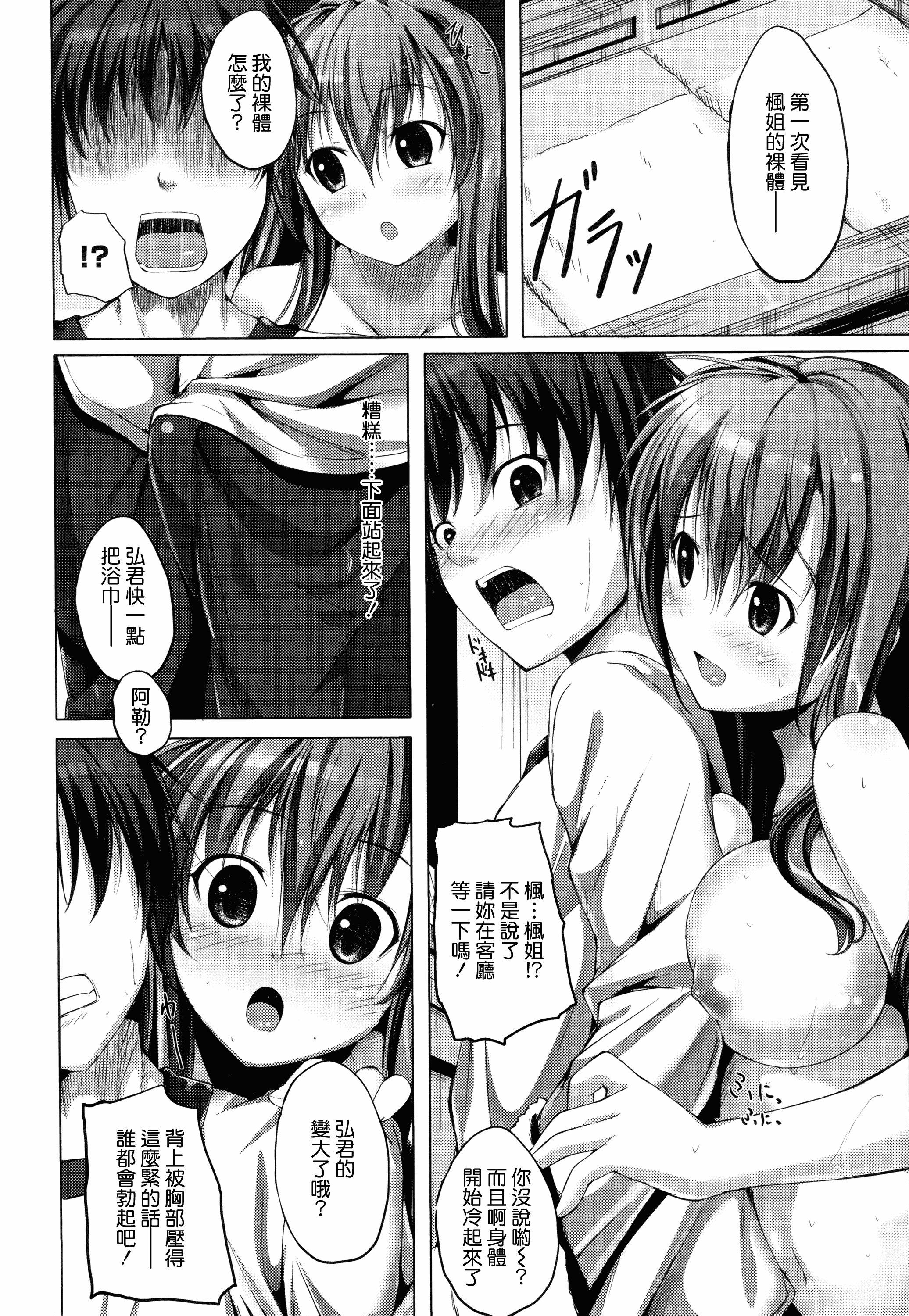 汉化版-[みくに瑞貴] 素直になれない！_第5集