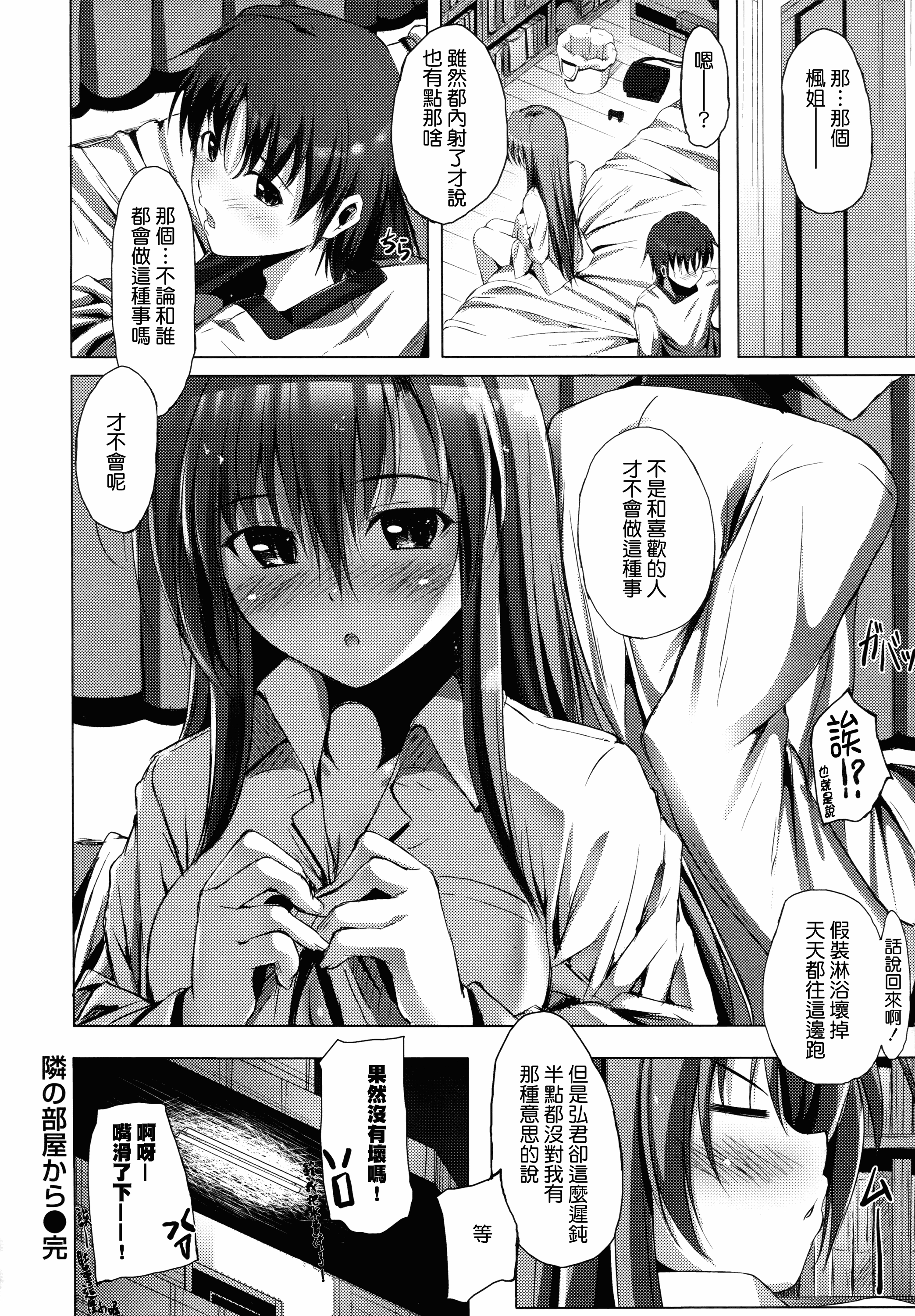 汉化版-[みくに瑞貴] 素直になれない！_第5集