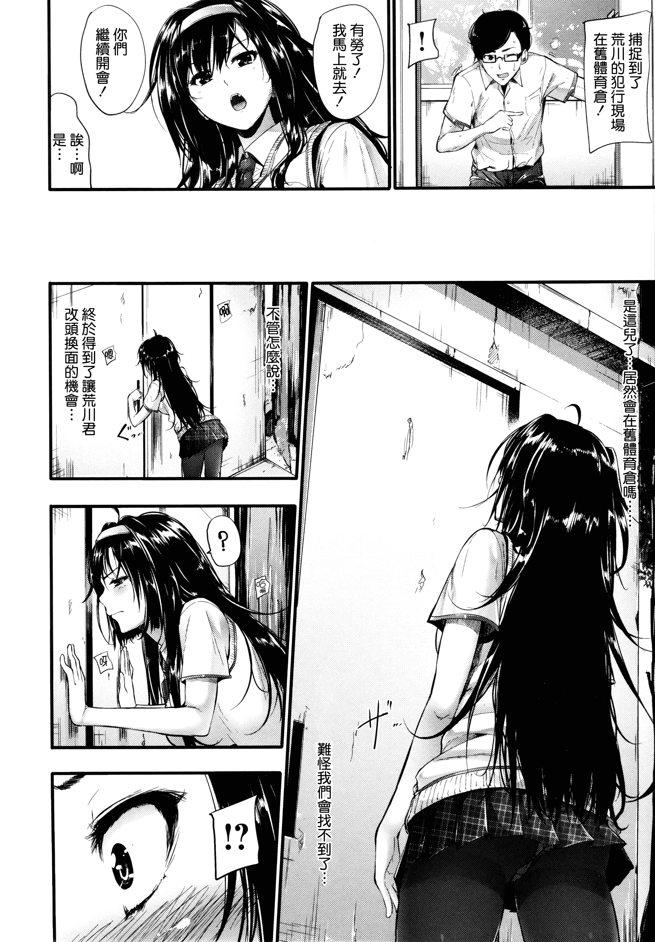 汉化版-[みくに瑞貴] 素直になれない！_第6集
