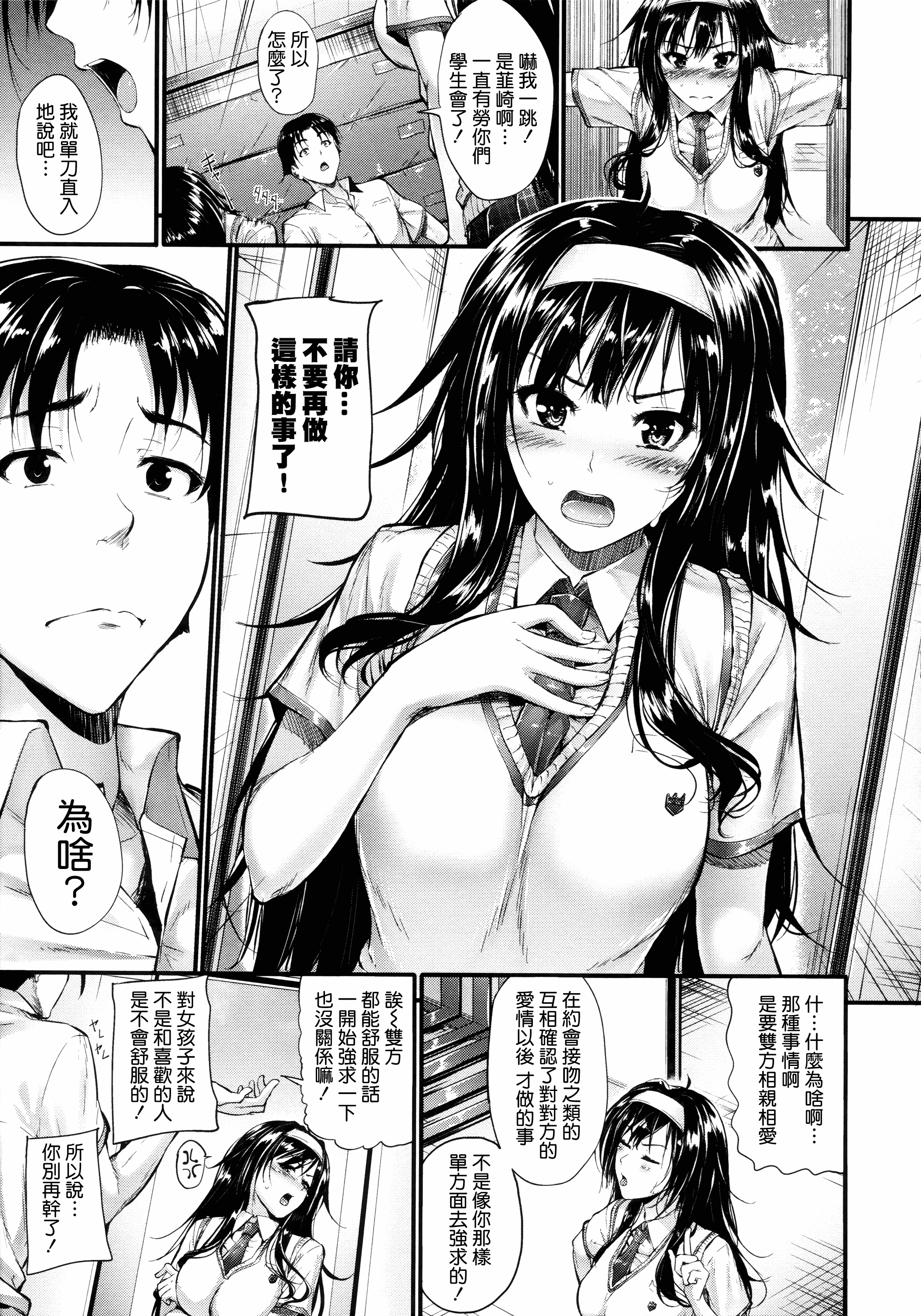 汉化版-[みくに瑞貴] 素直になれない！_第6集
