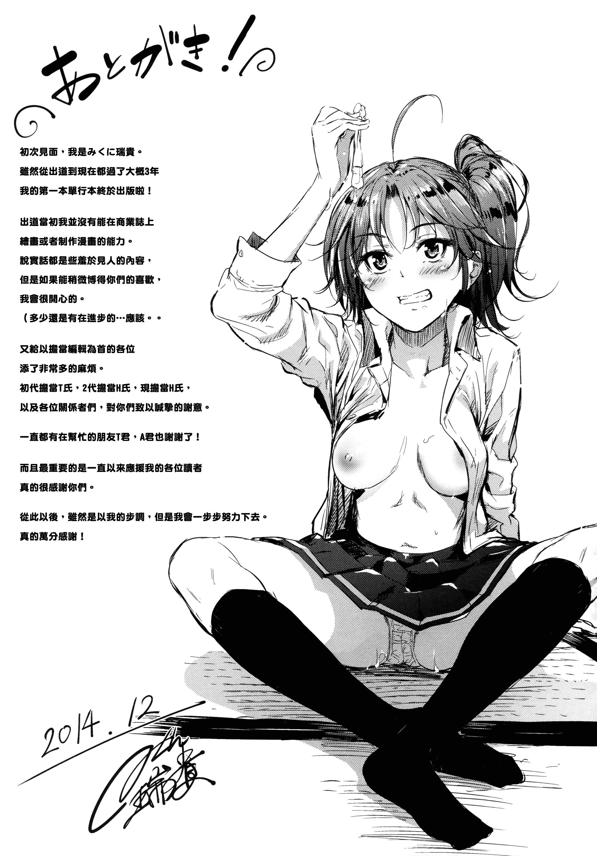 汉化版-[みくに瑞貴] 素直になれない！_第6集