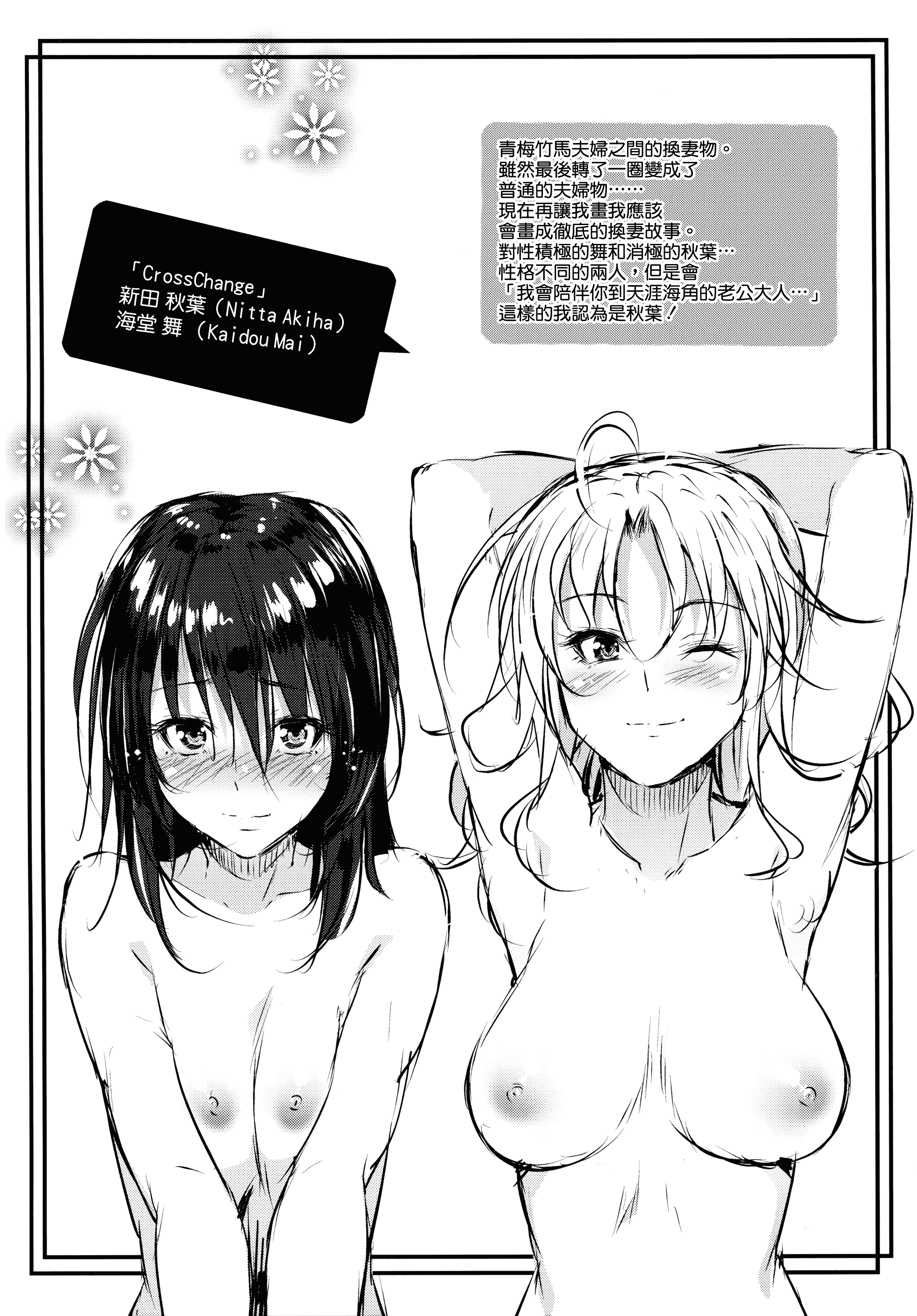 汉化版-[みくに瑞貴] 素直になれない！_第6集