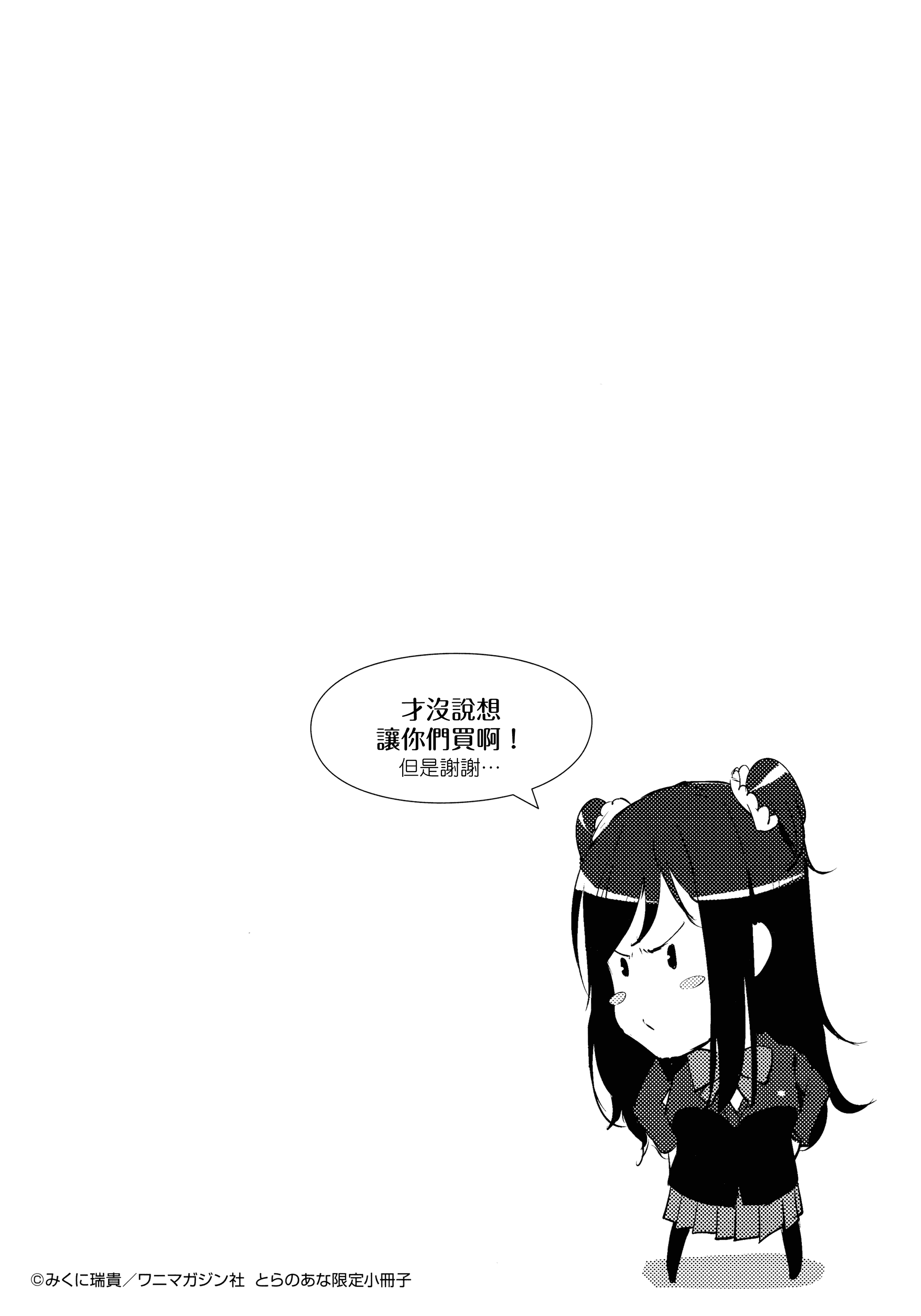 汉化版-[みくに瑞貴] 素直になれない！_第6集