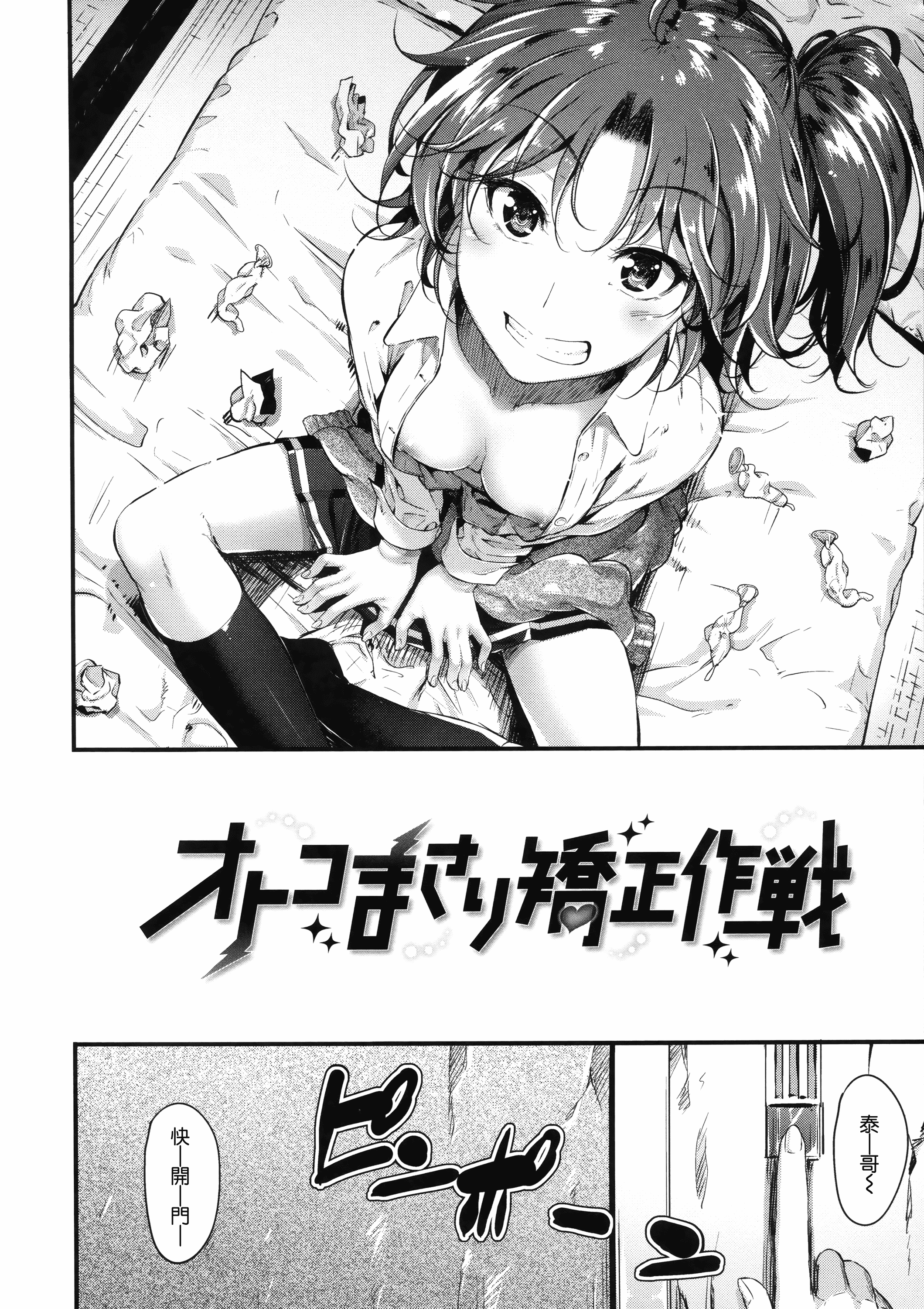 汉化版-[みくに瑞貴] 素直になれない！_第1集