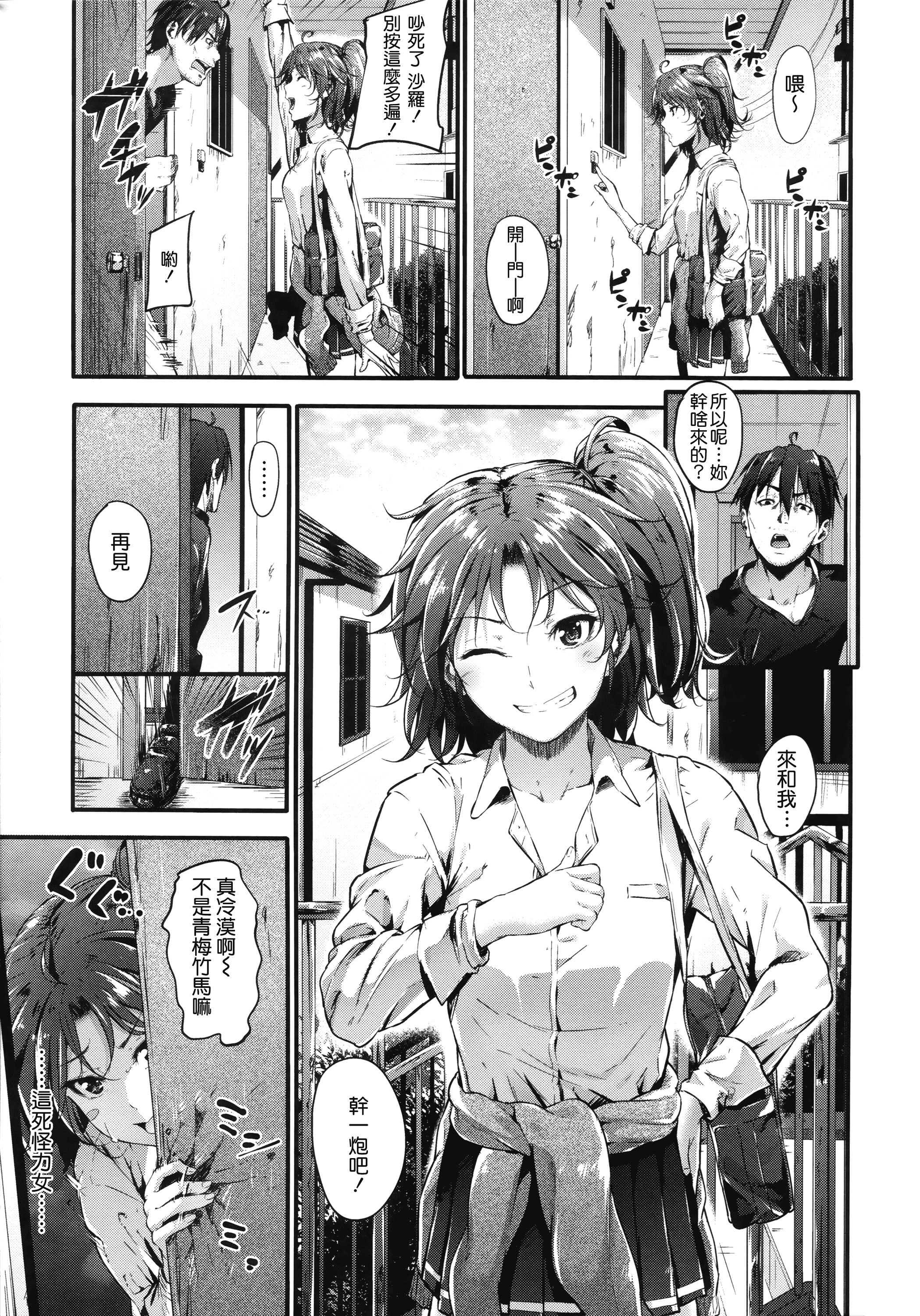 汉化版-[みくに瑞貴] 素直になれない！_第1集