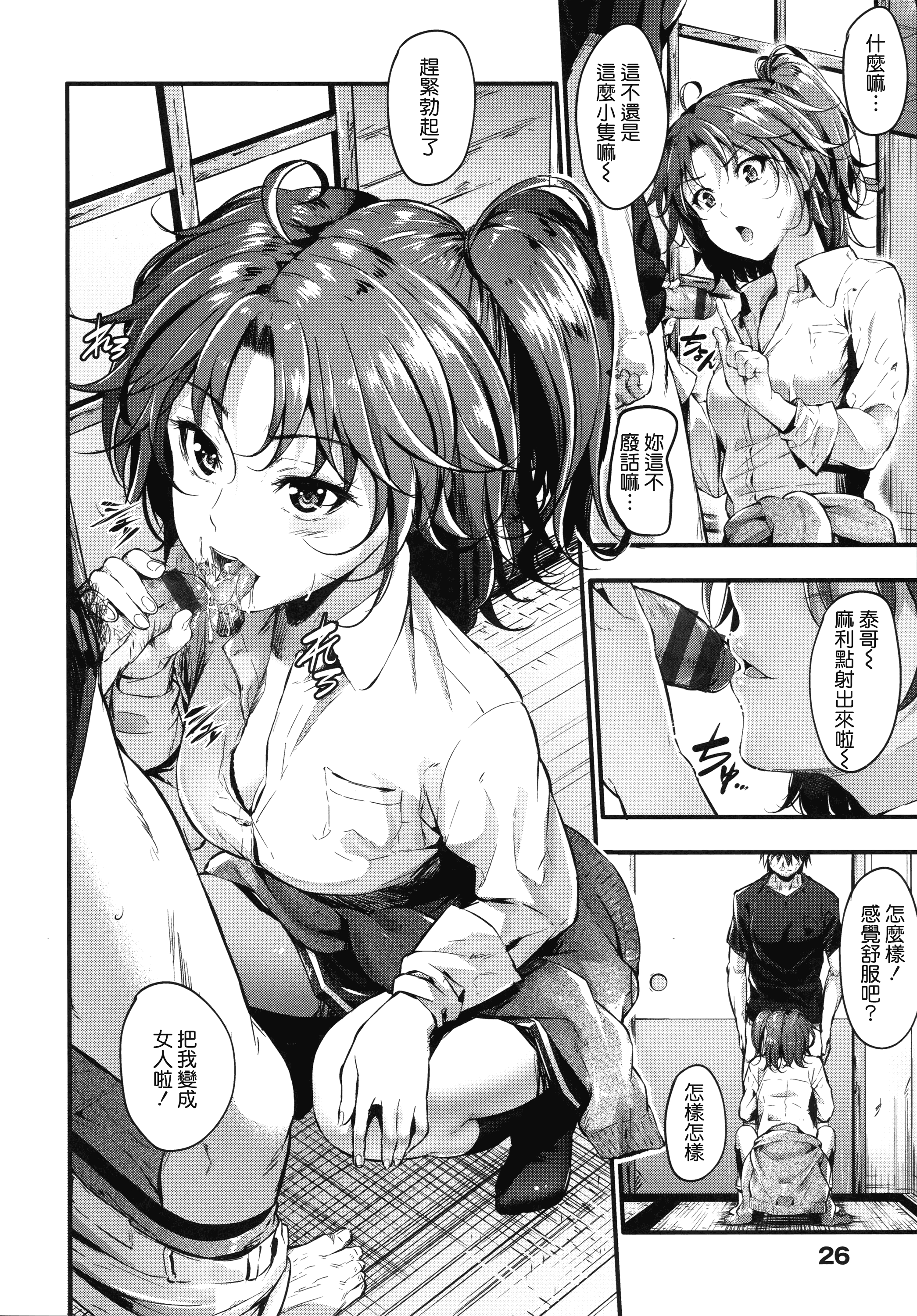 汉化版-[みくに瑞貴] 素直になれない！_第1集
