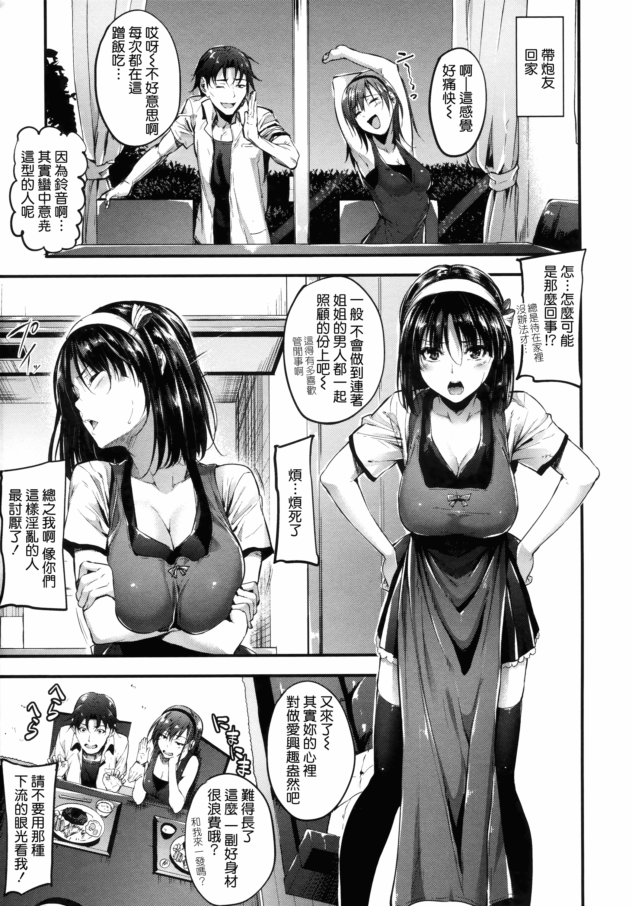 汉化版-[みくに瑞貴] 素直になれない！_第2集