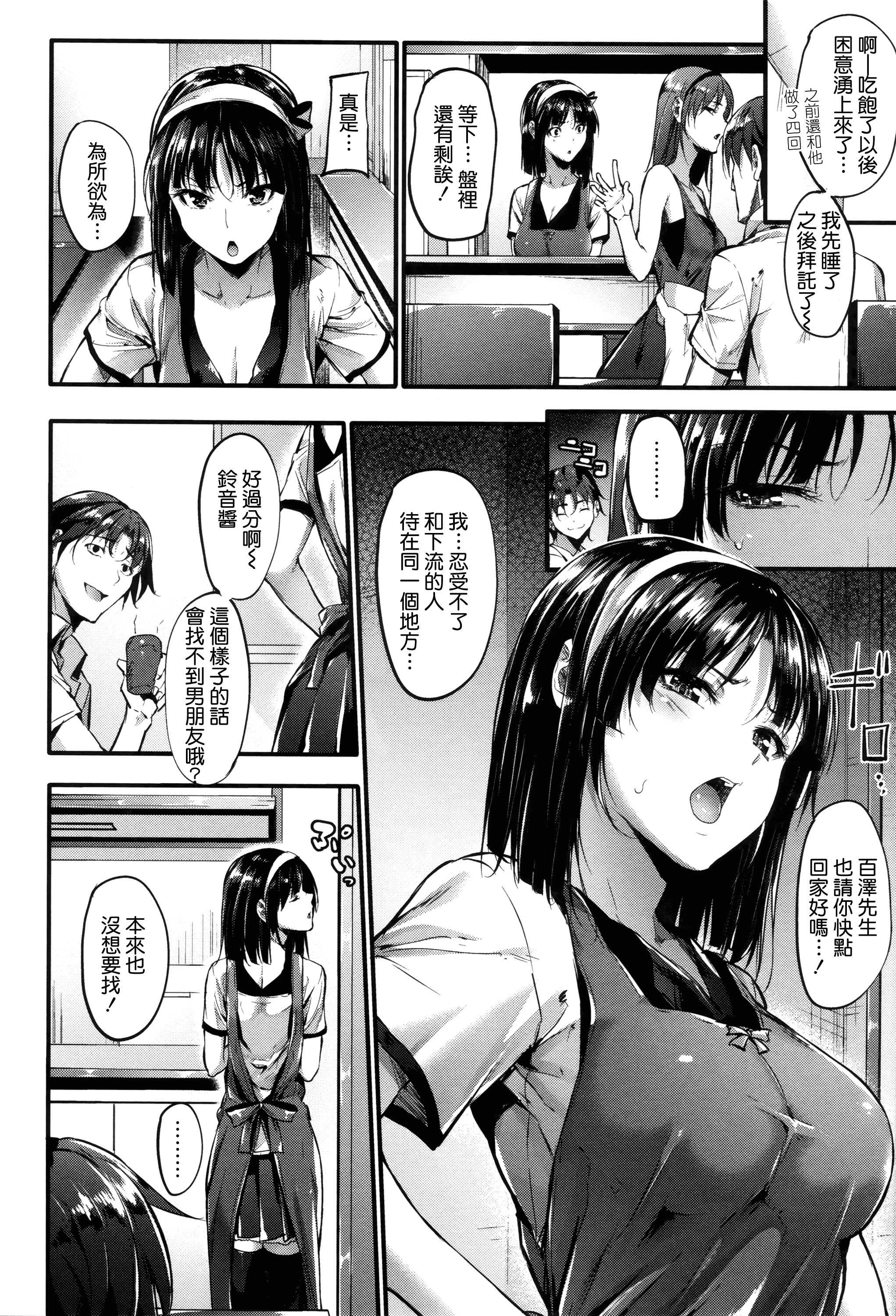 汉化版-[みくに瑞貴] 素直になれない！_第2集