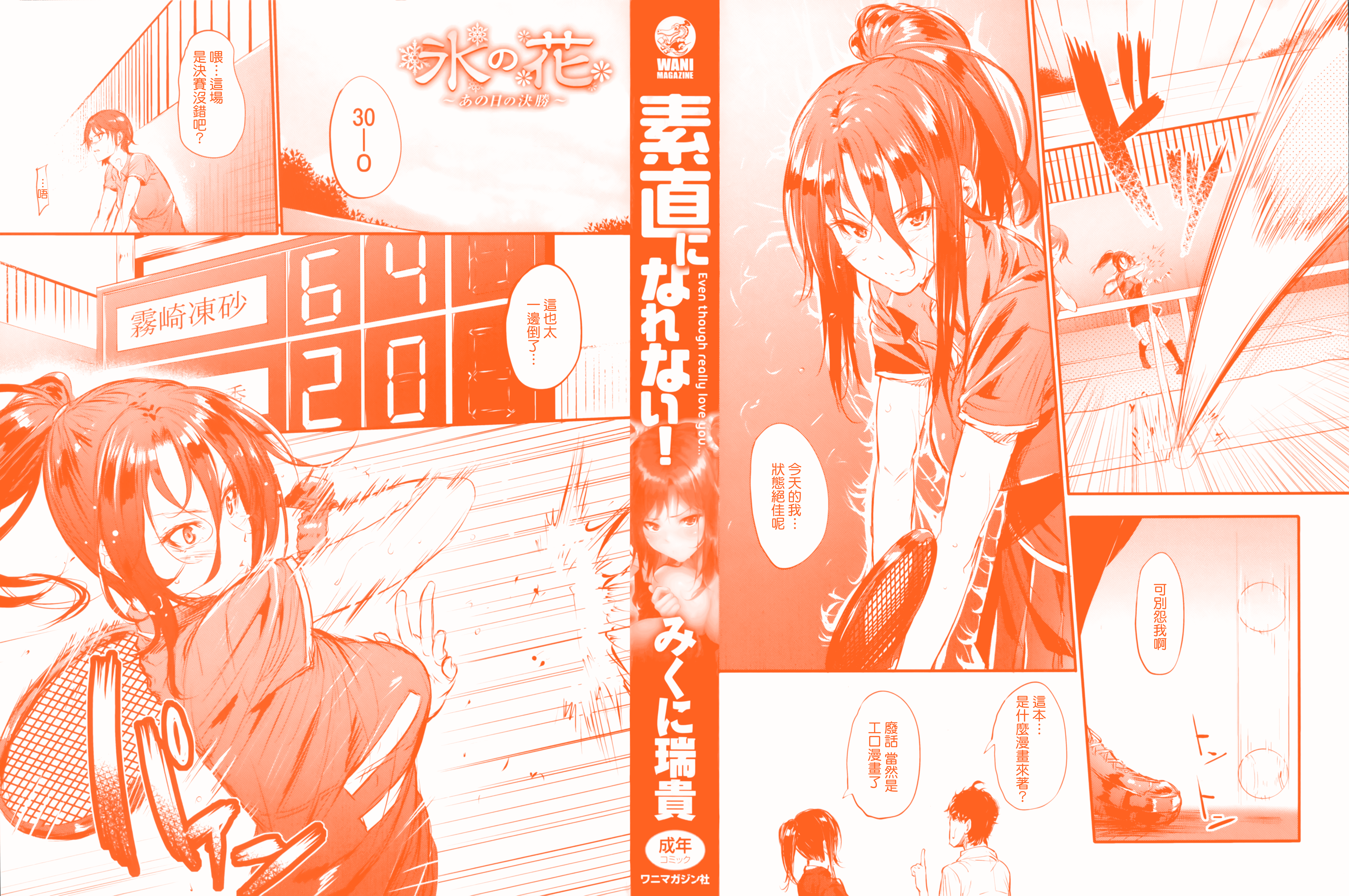 汉化版-[みくに瑞貴] 素直になれない！_第1集