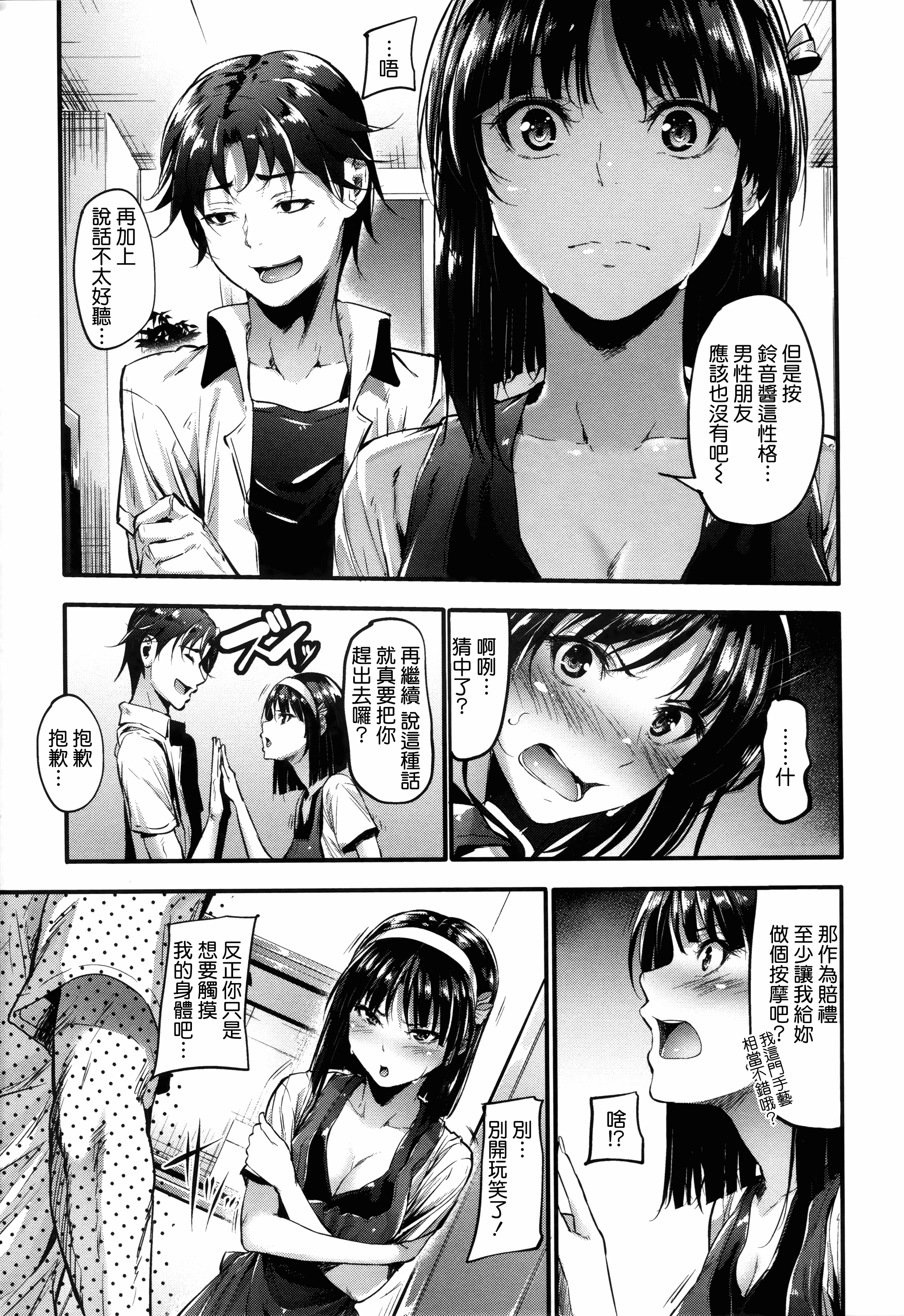 汉化版-[みくに瑞貴] 素直になれない！_第2集