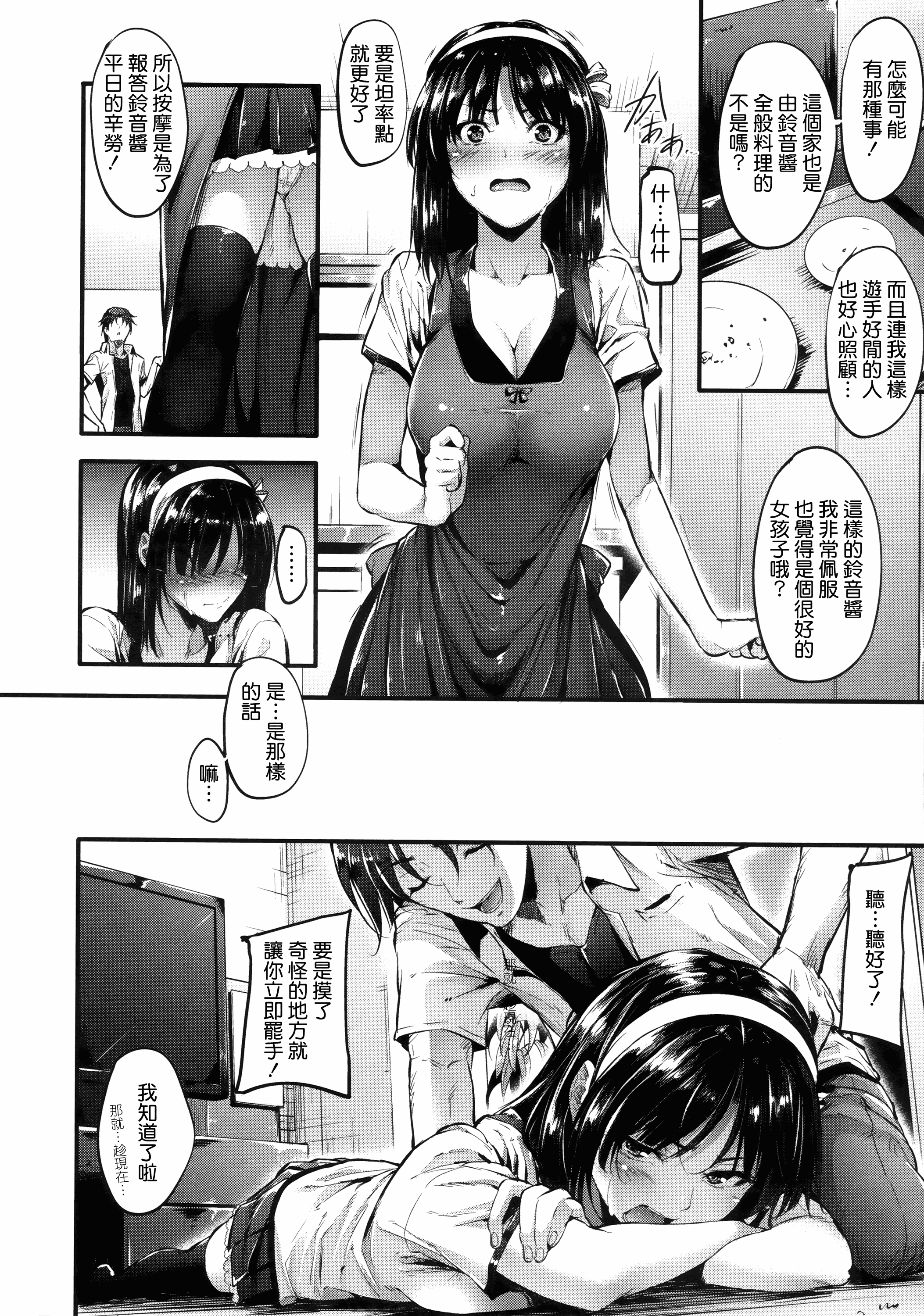汉化版-[みくに瑞貴] 素直になれない！_第2集
