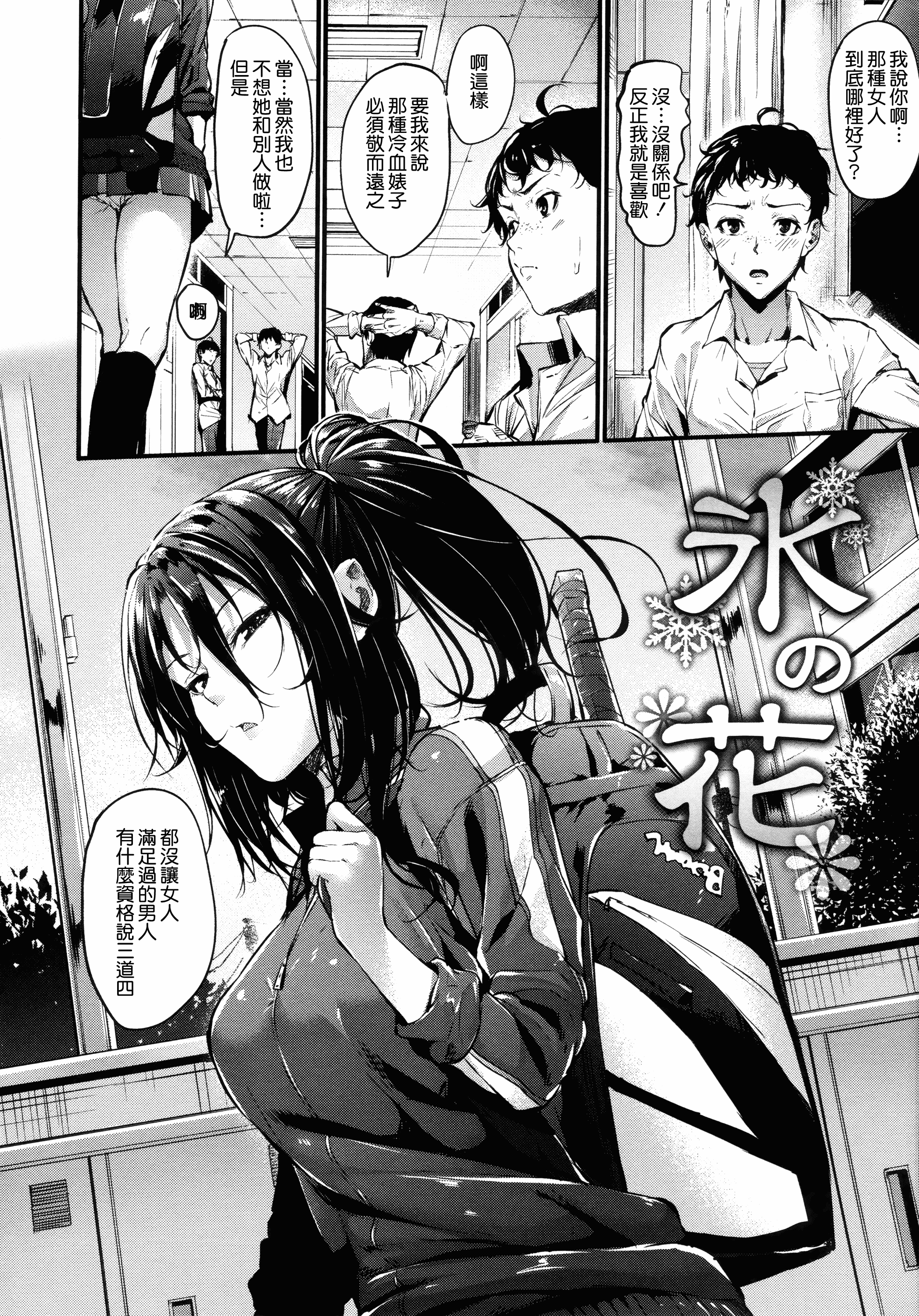 汉化版-[みくに瑞貴] 素直になれない！_第2集