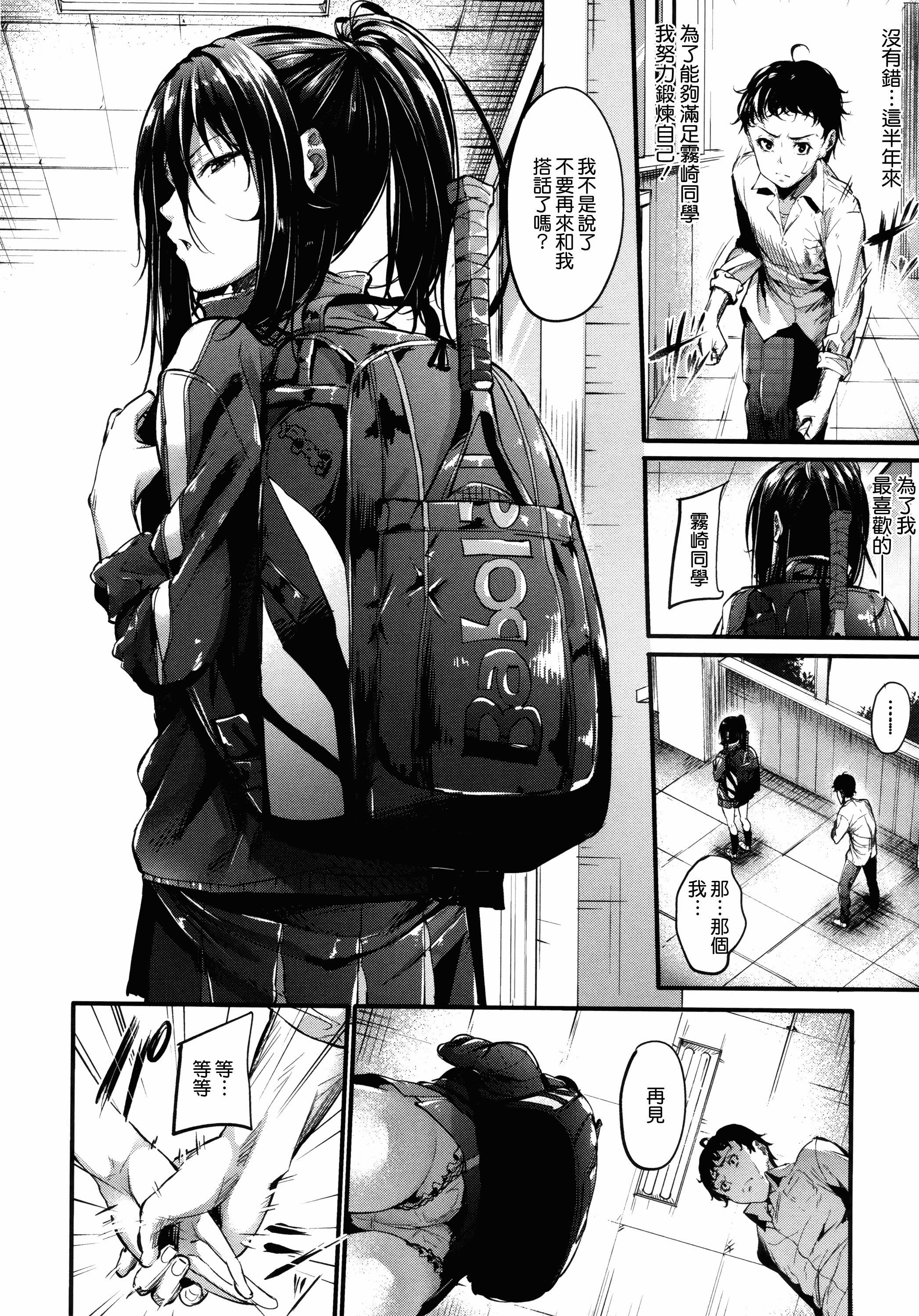 汉化版-[みくに瑞貴] 素直になれない！_第2集