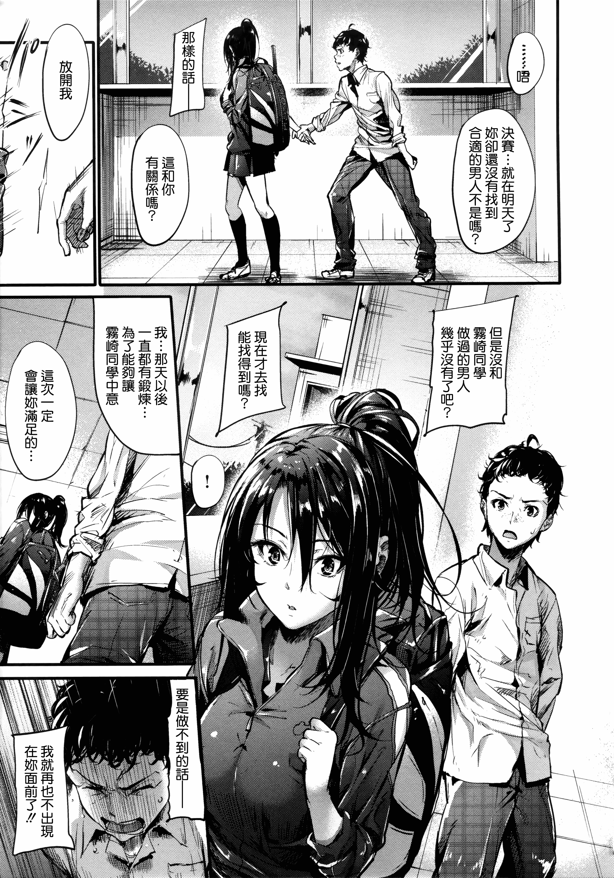 汉化版-[みくに瑞貴] 素直になれない！_第2集