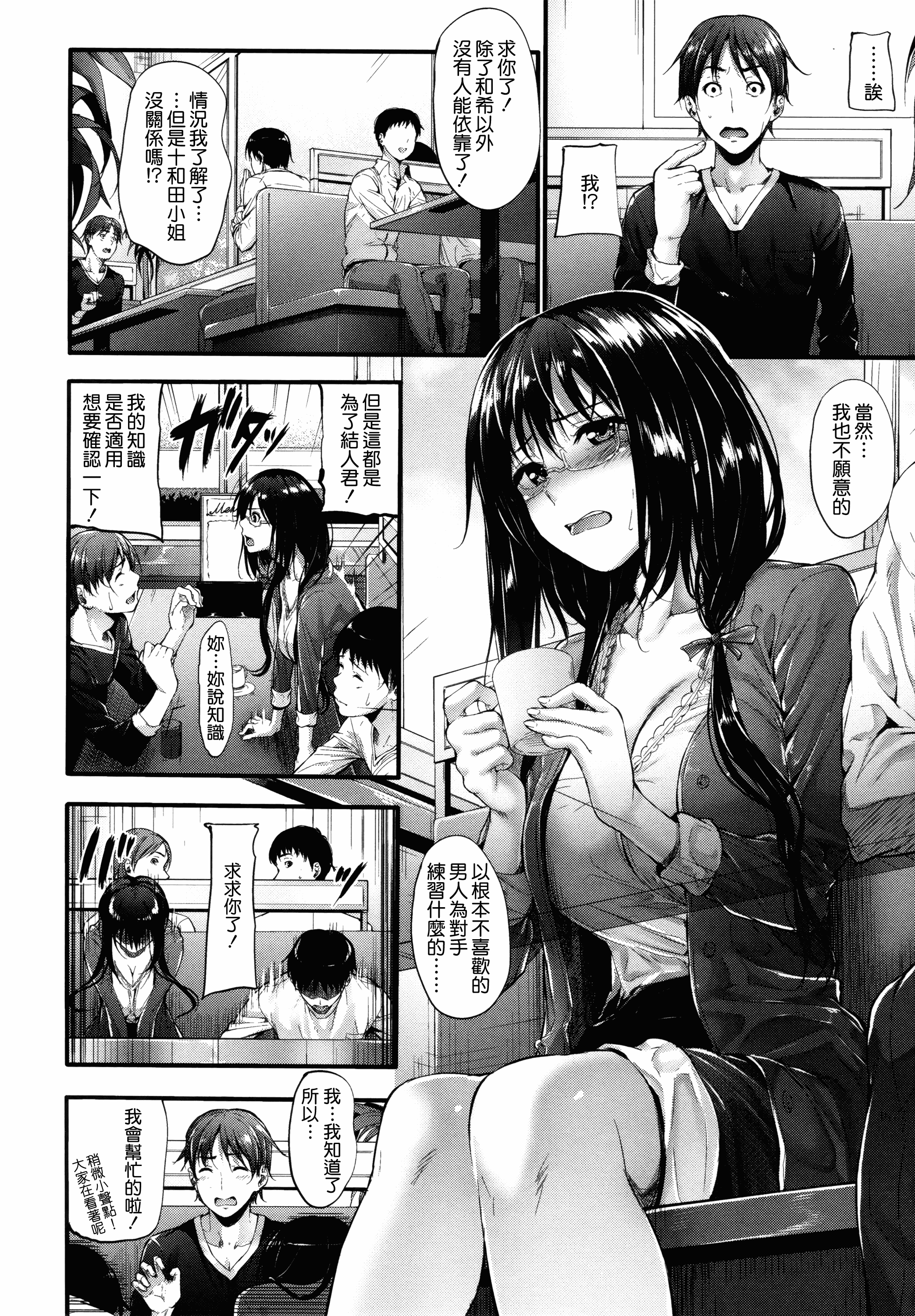 汉化版-[みくに瑞貴] 素直になれない！_第3集