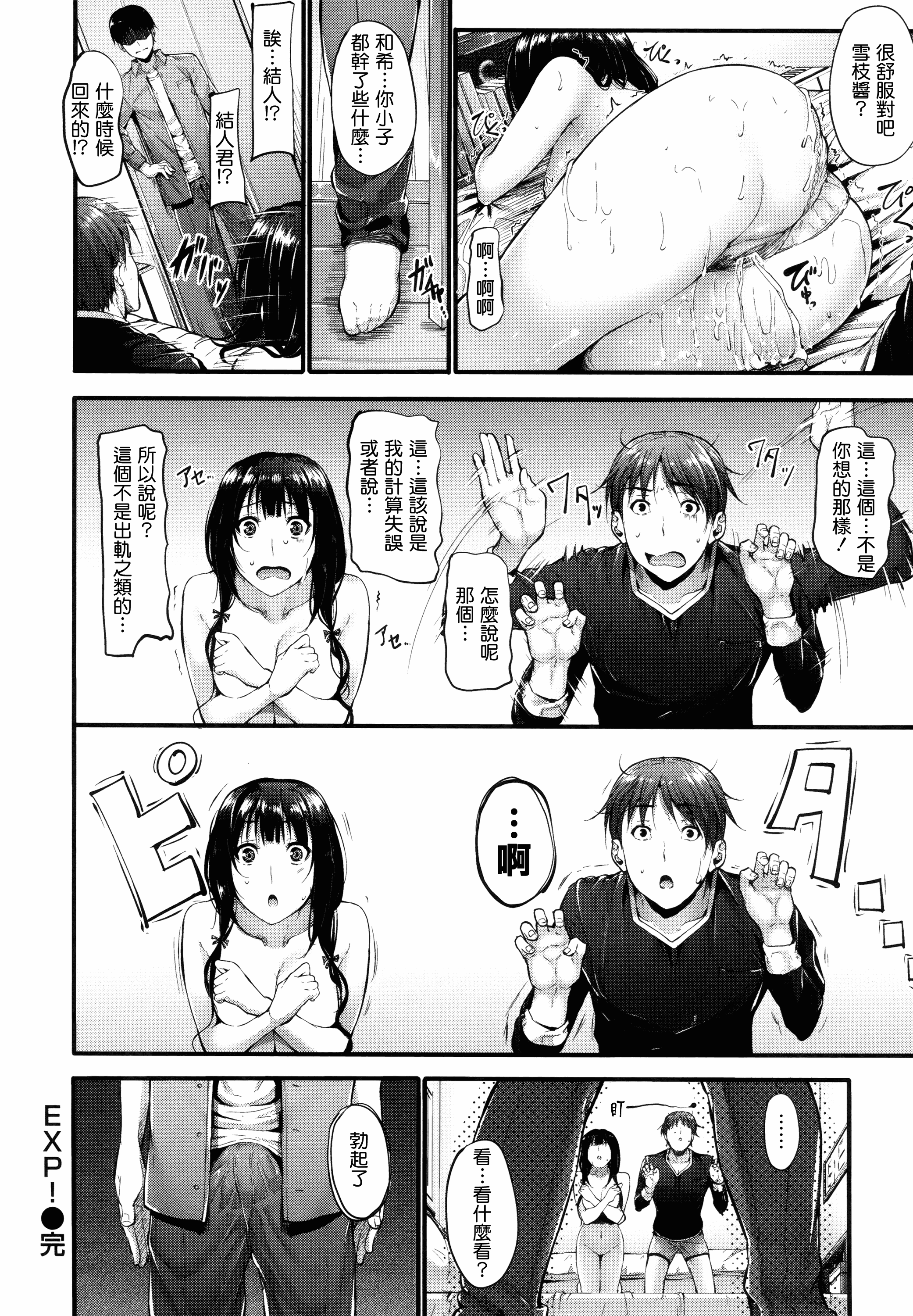 汉化版-[みくに瑞貴] 素直になれない！_第3集