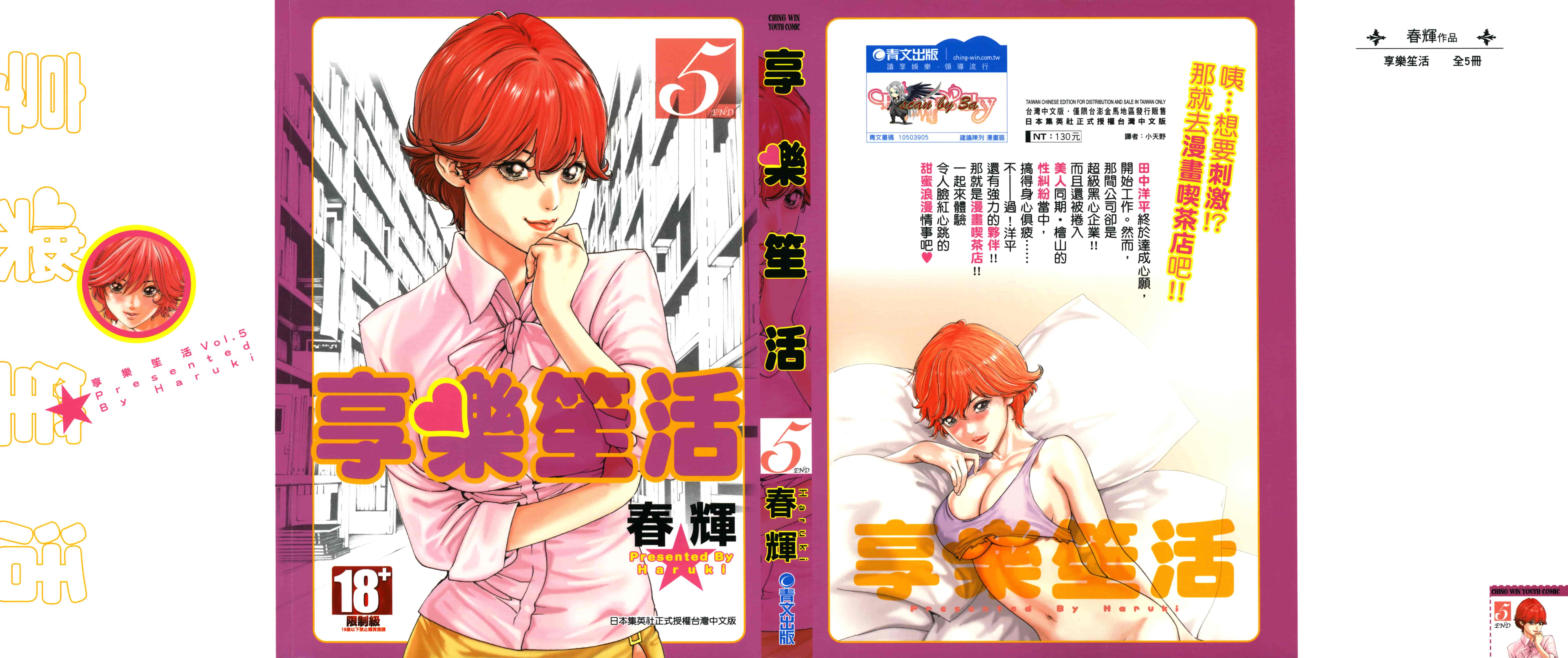 汉化版-[春輝] マンキツ 5_第1集
