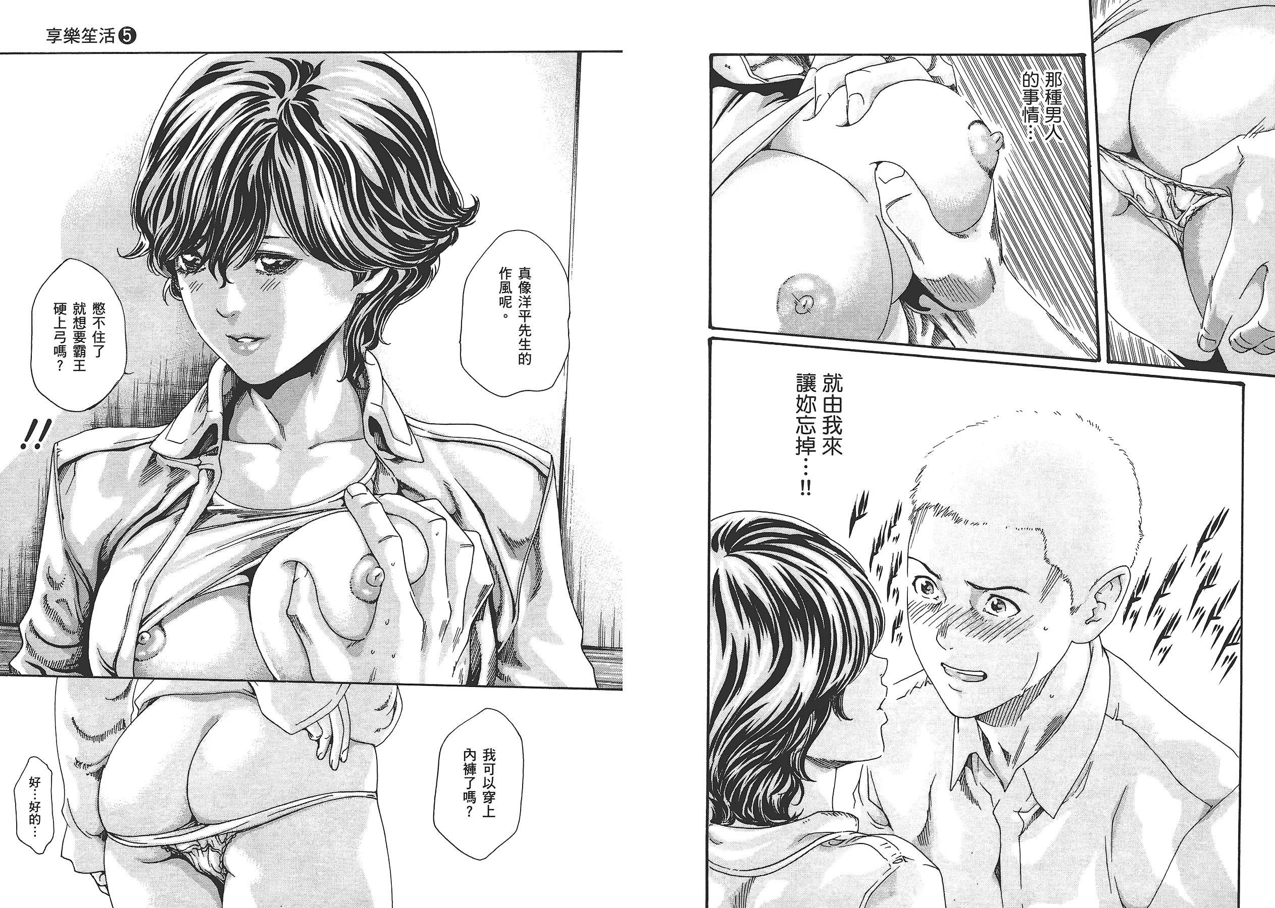 汉化版-[春輝] マンキツ 5_第1集