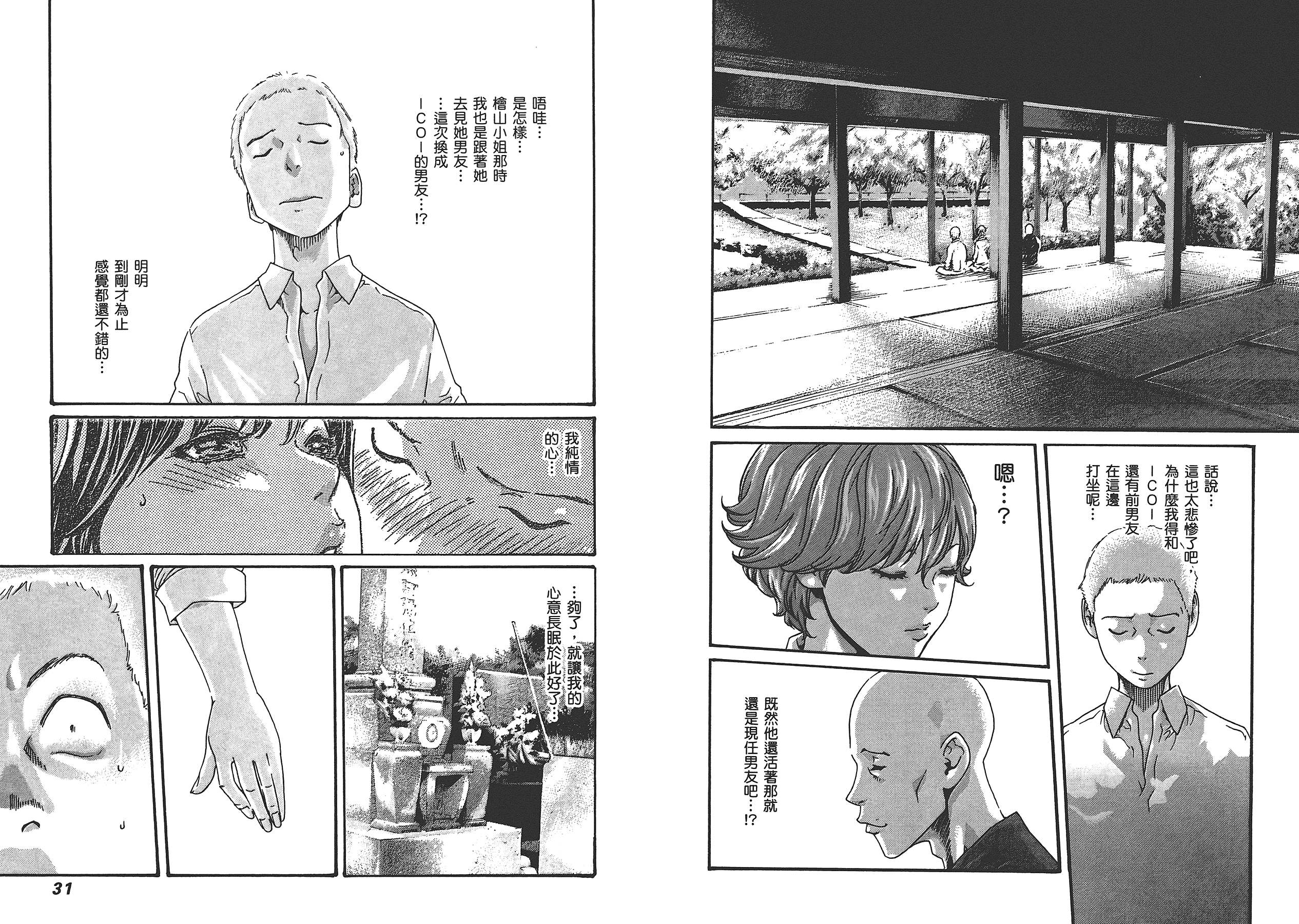 汉化版-[春輝] マンキツ 5_第1集