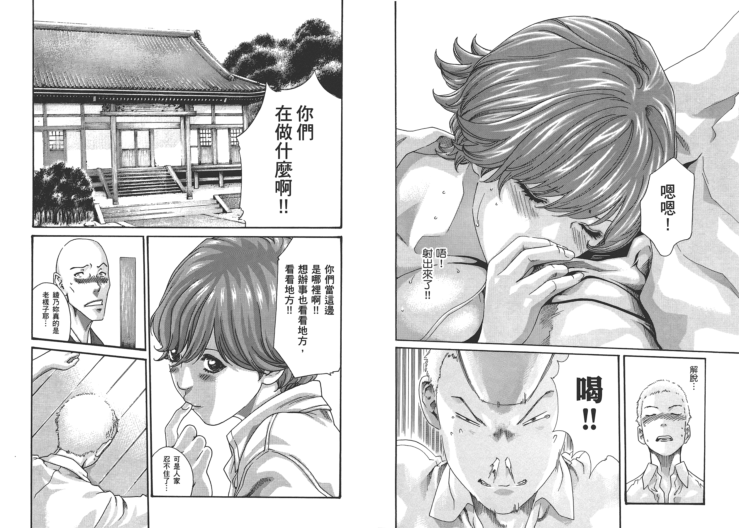 汉化版-[春輝] マンキツ 5_第1集