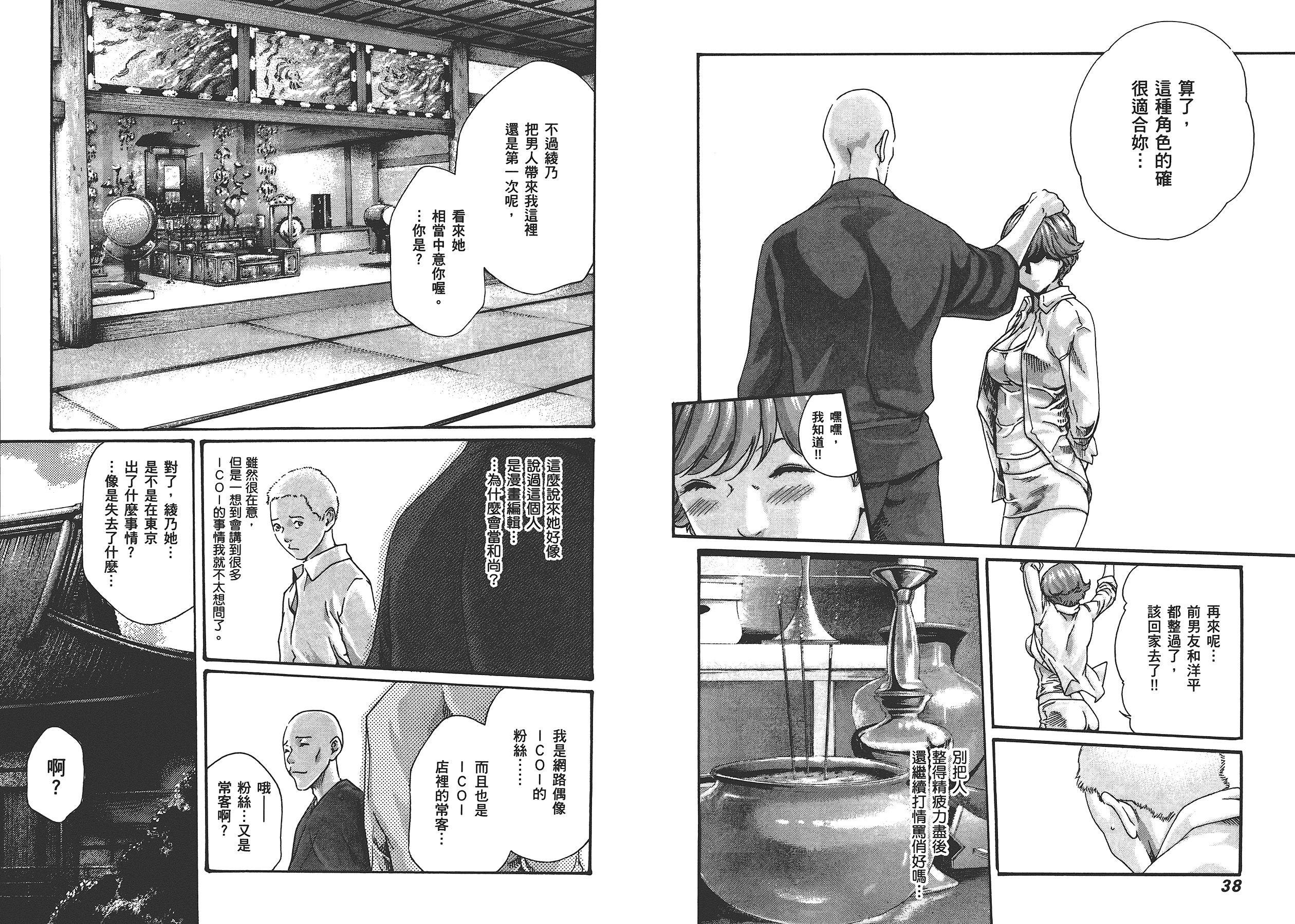 汉化版-[春輝] マンキツ 5_第1集