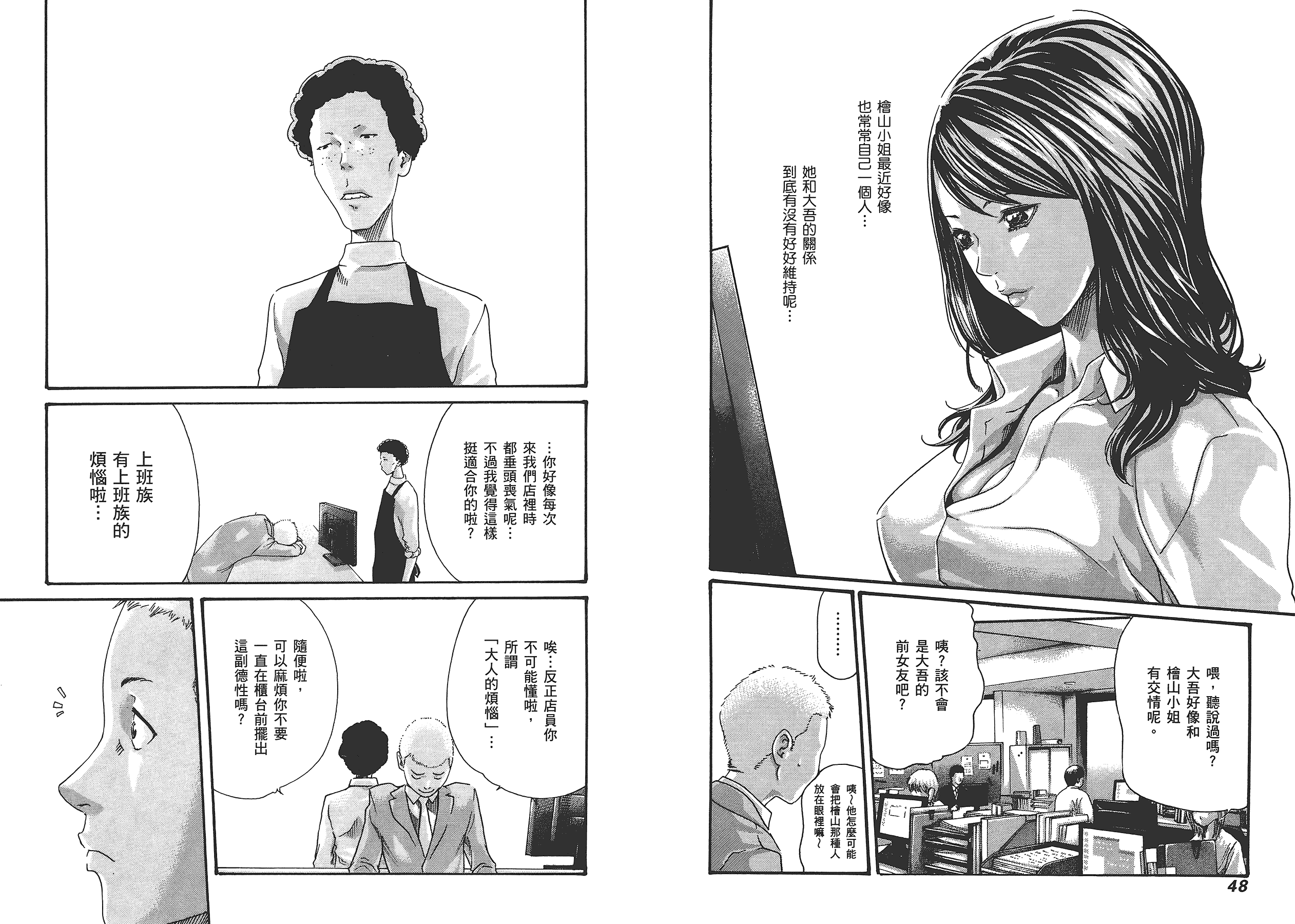 汉化版-[春輝] マンキツ 5_第1集