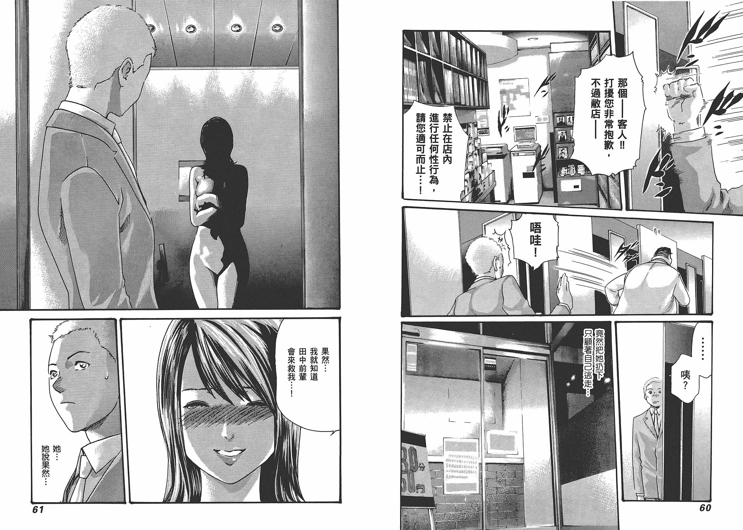 汉化版-[春輝] マンキツ 5_第1集