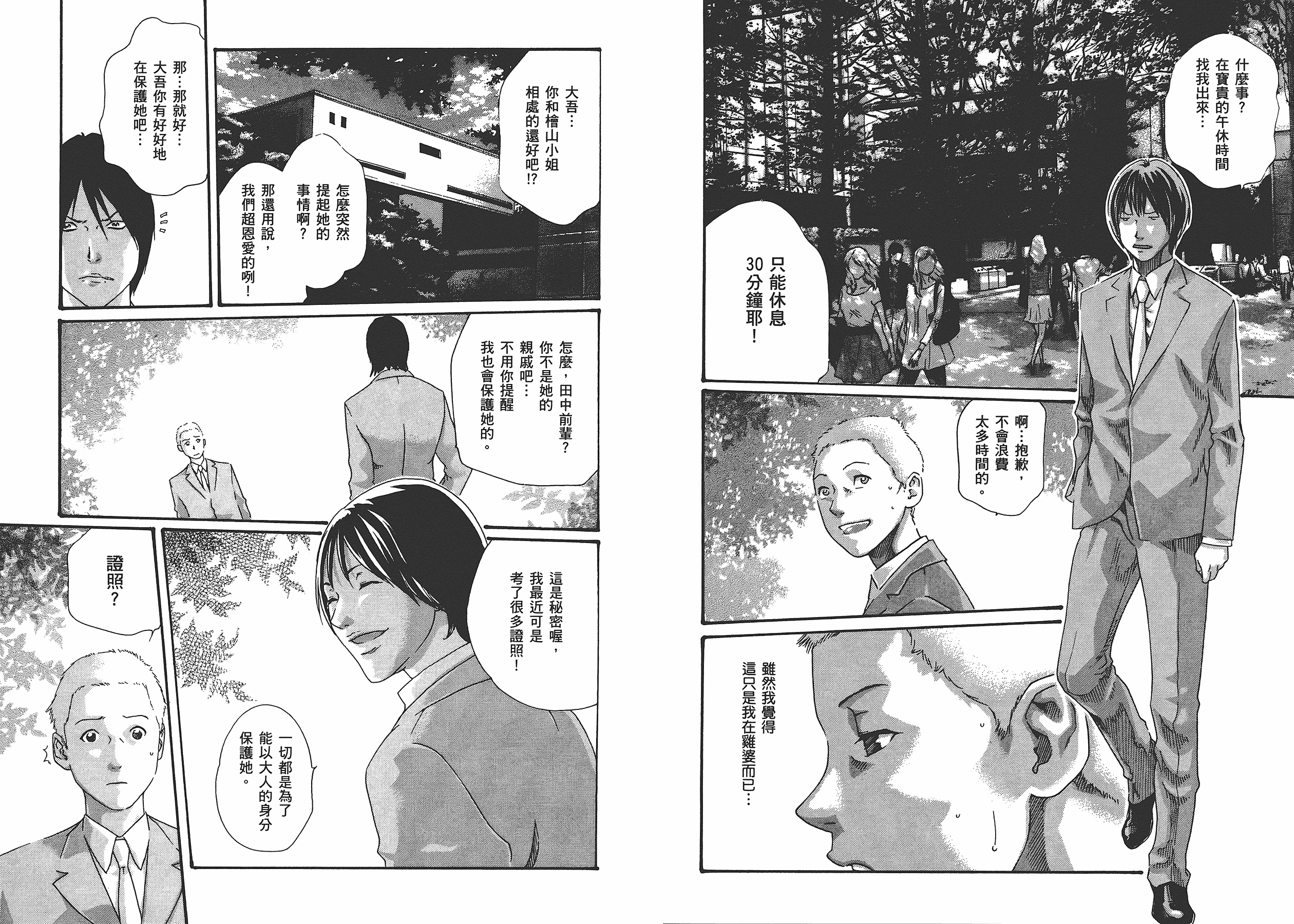 汉化版-[春輝] マンキツ 5_第1集