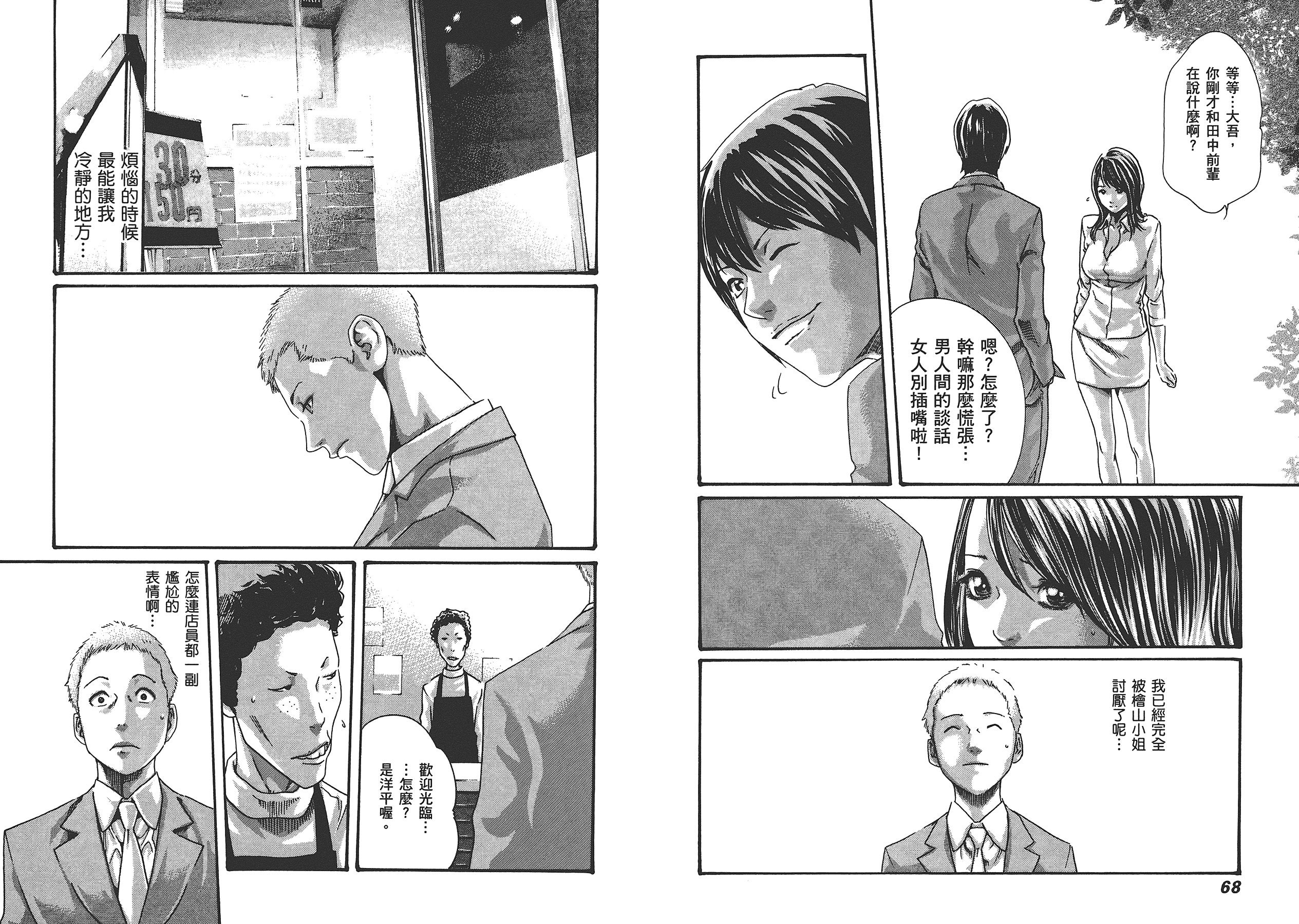 汉化版-[春輝] マンキツ 5_第1集