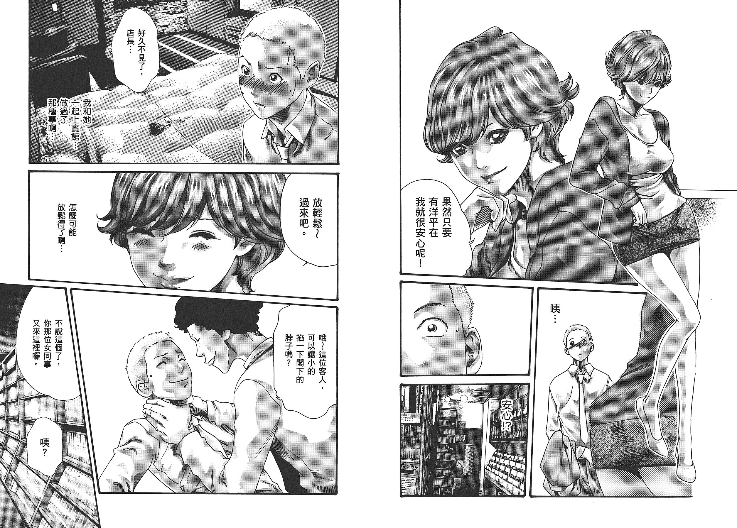 汉化版-[春輝] マンキツ 5_第1集