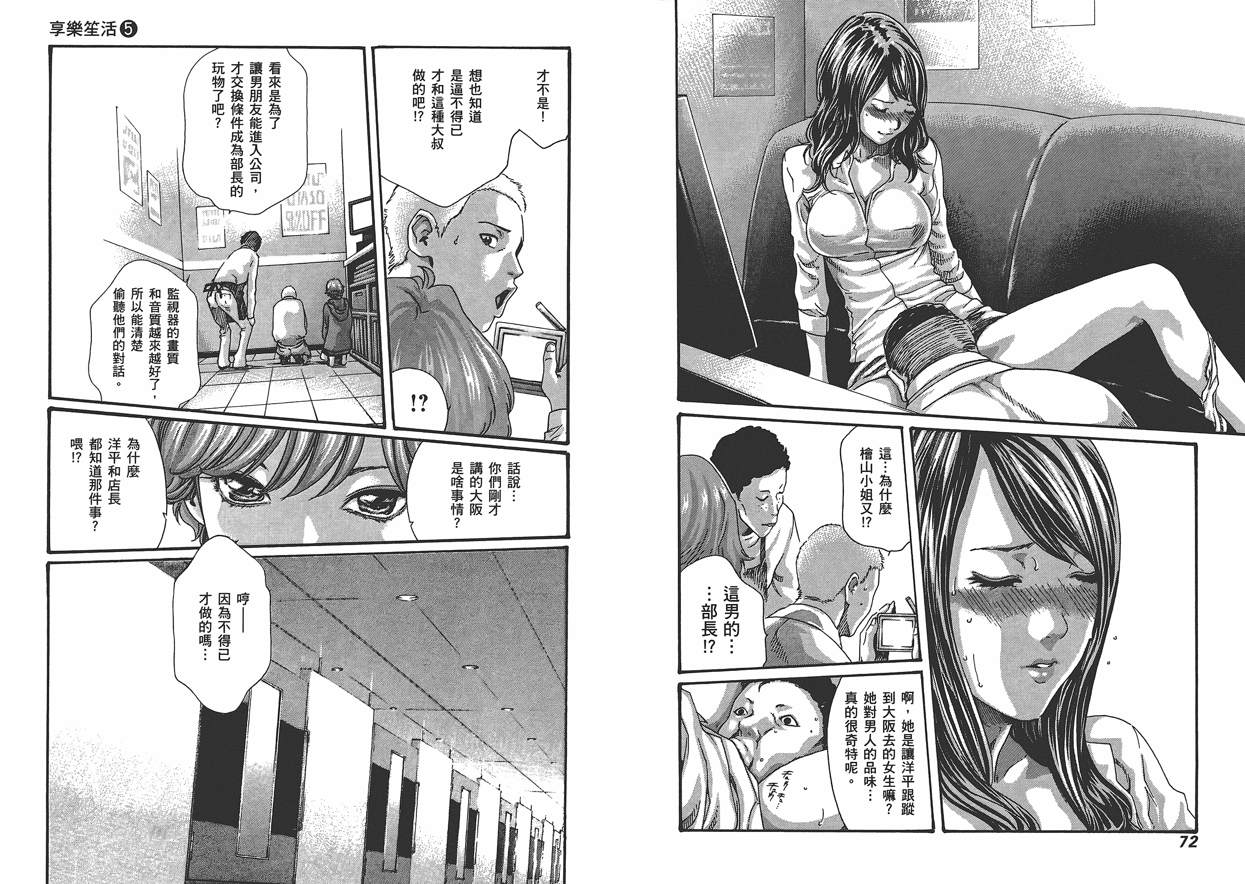 汉化版-[春輝] マンキツ 5_第1集