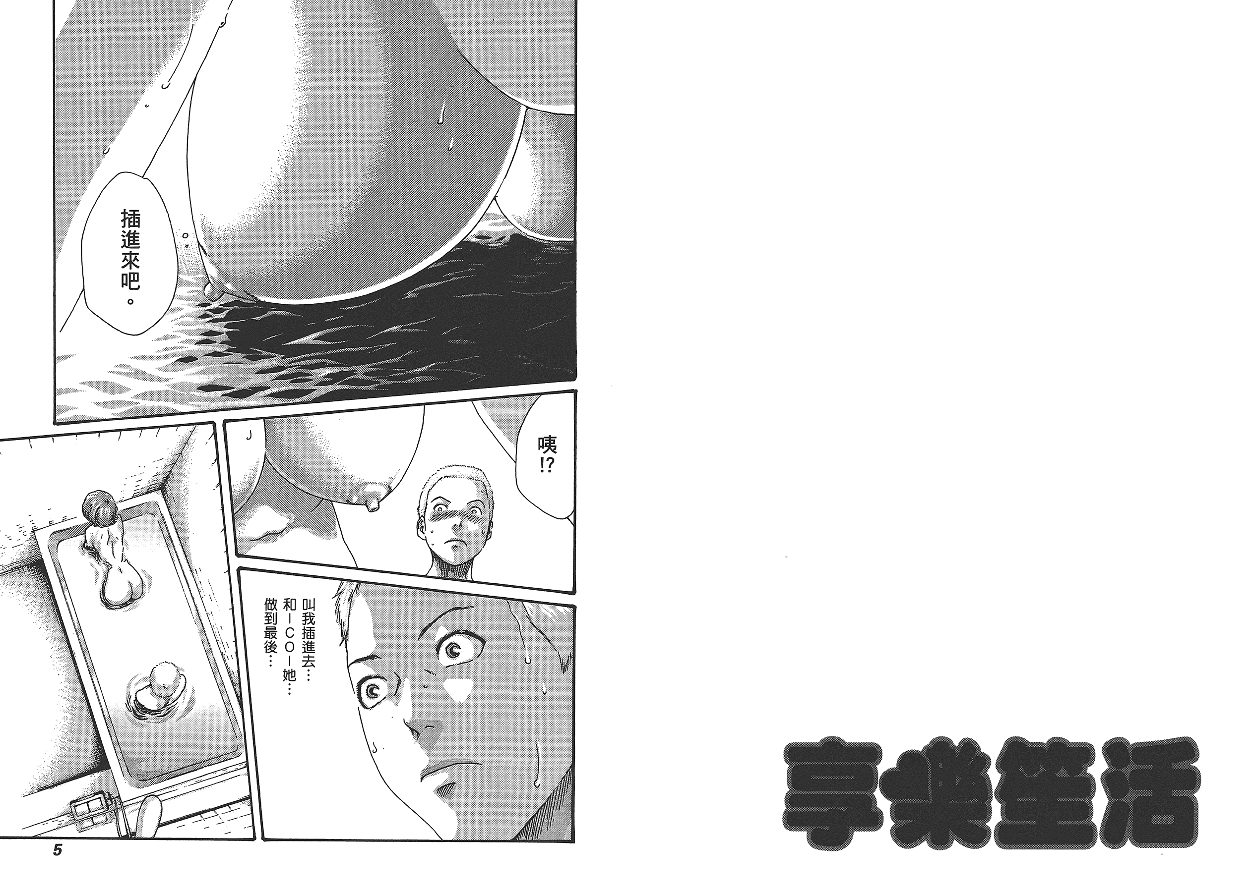 汉化版-[春輝] マンキツ 5_第1集