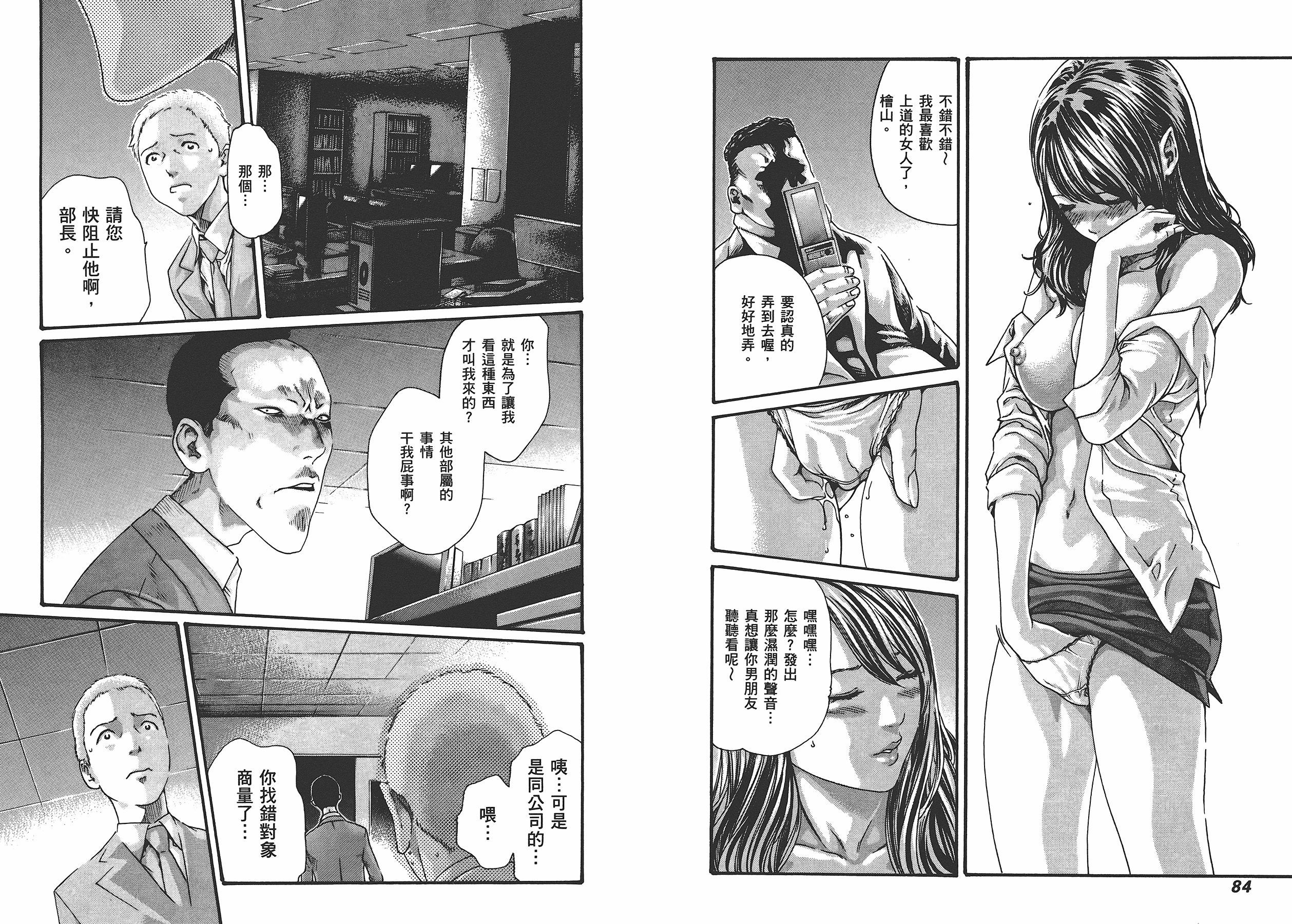 汉化版-[春輝] マンキツ 5_第2集