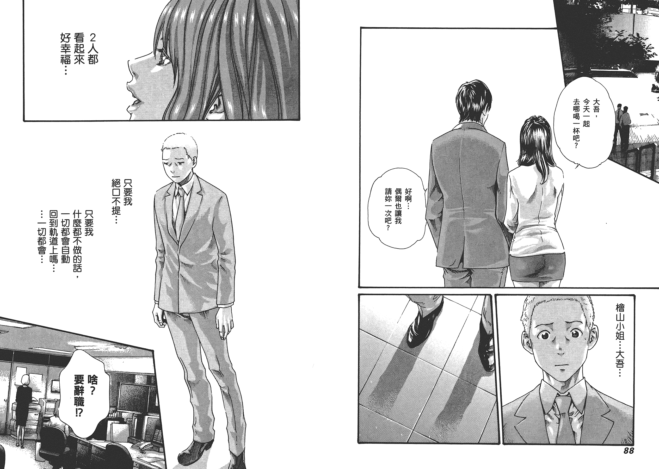 汉化版-[春輝] マンキツ 5_第2集