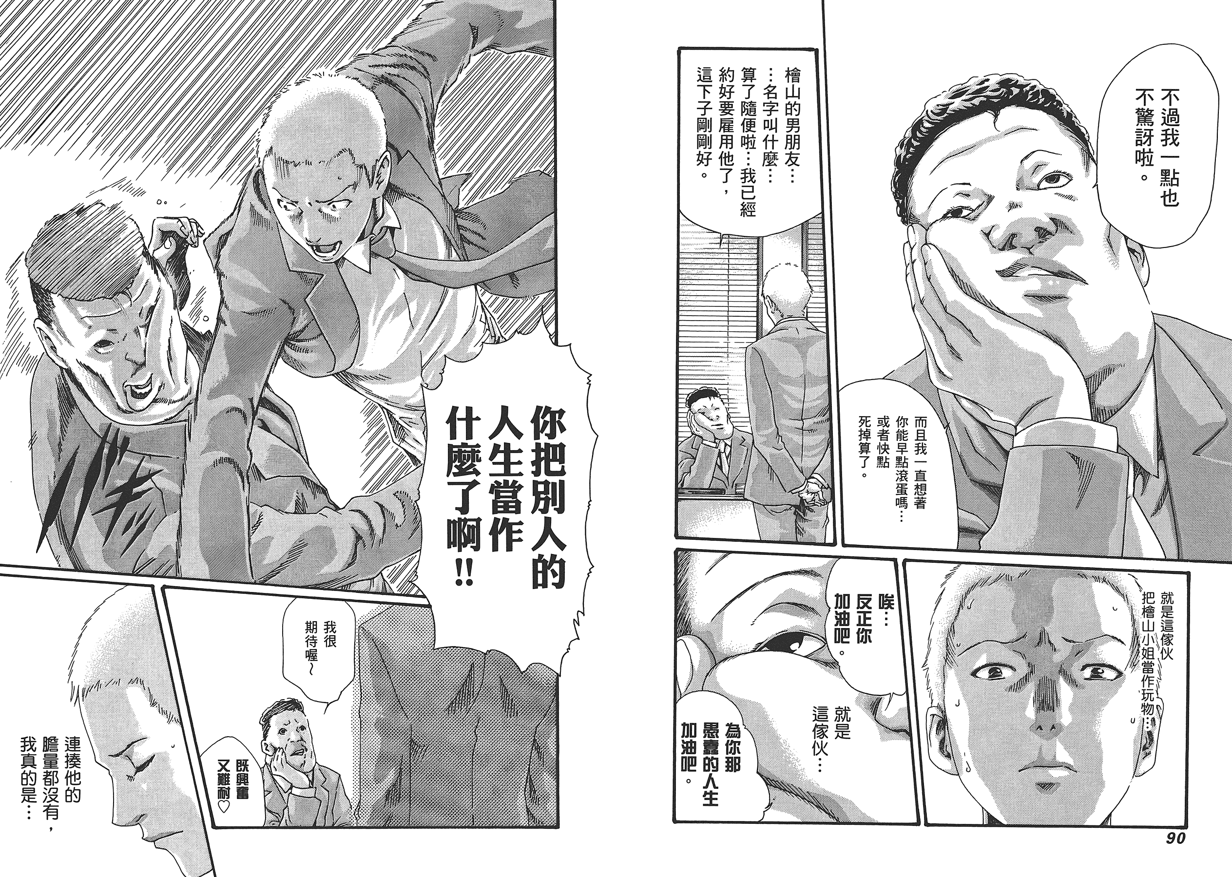 汉化版-[春輝] マンキツ 5_第2集