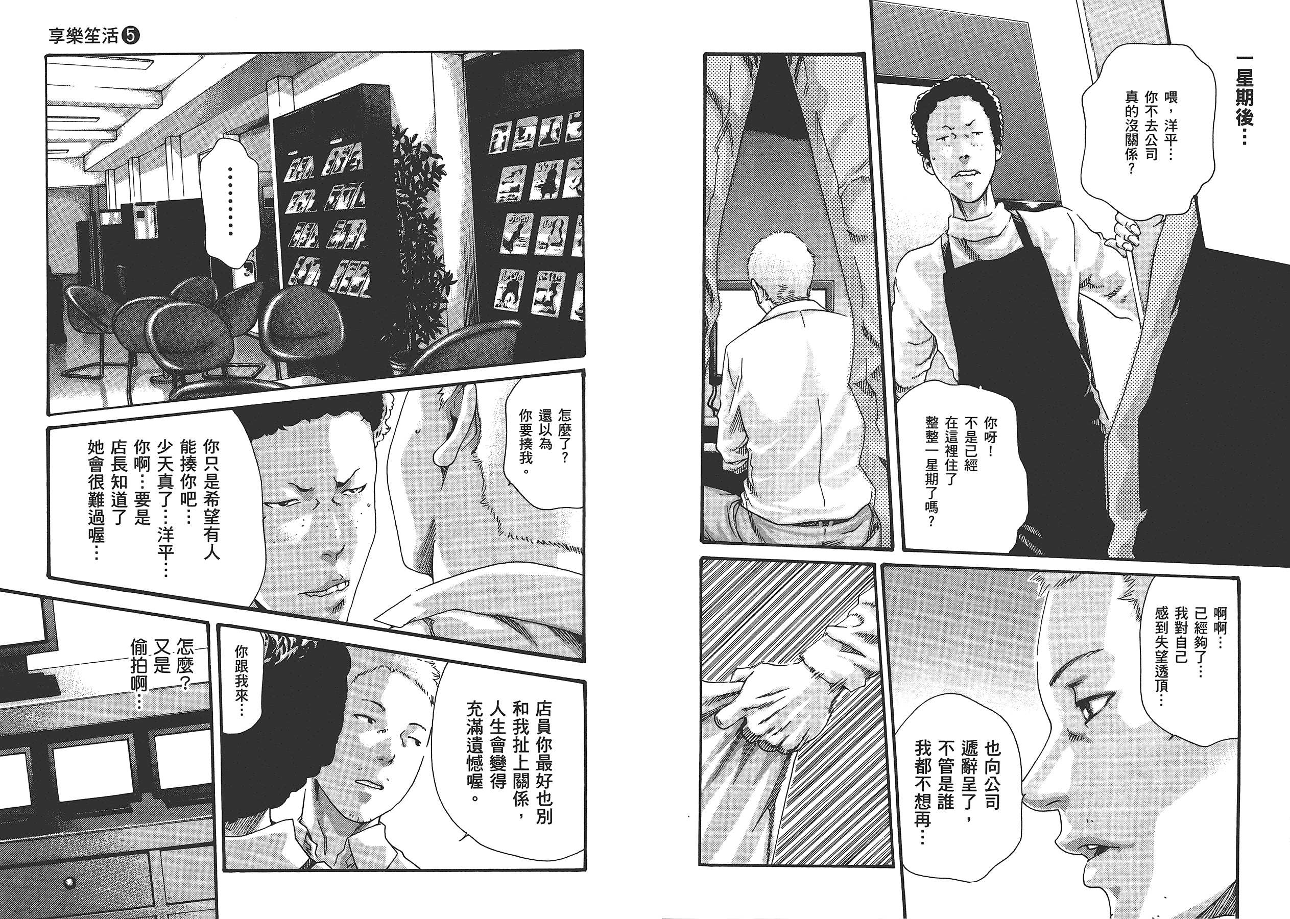 汉化版-[春輝] マンキツ 5_第2集