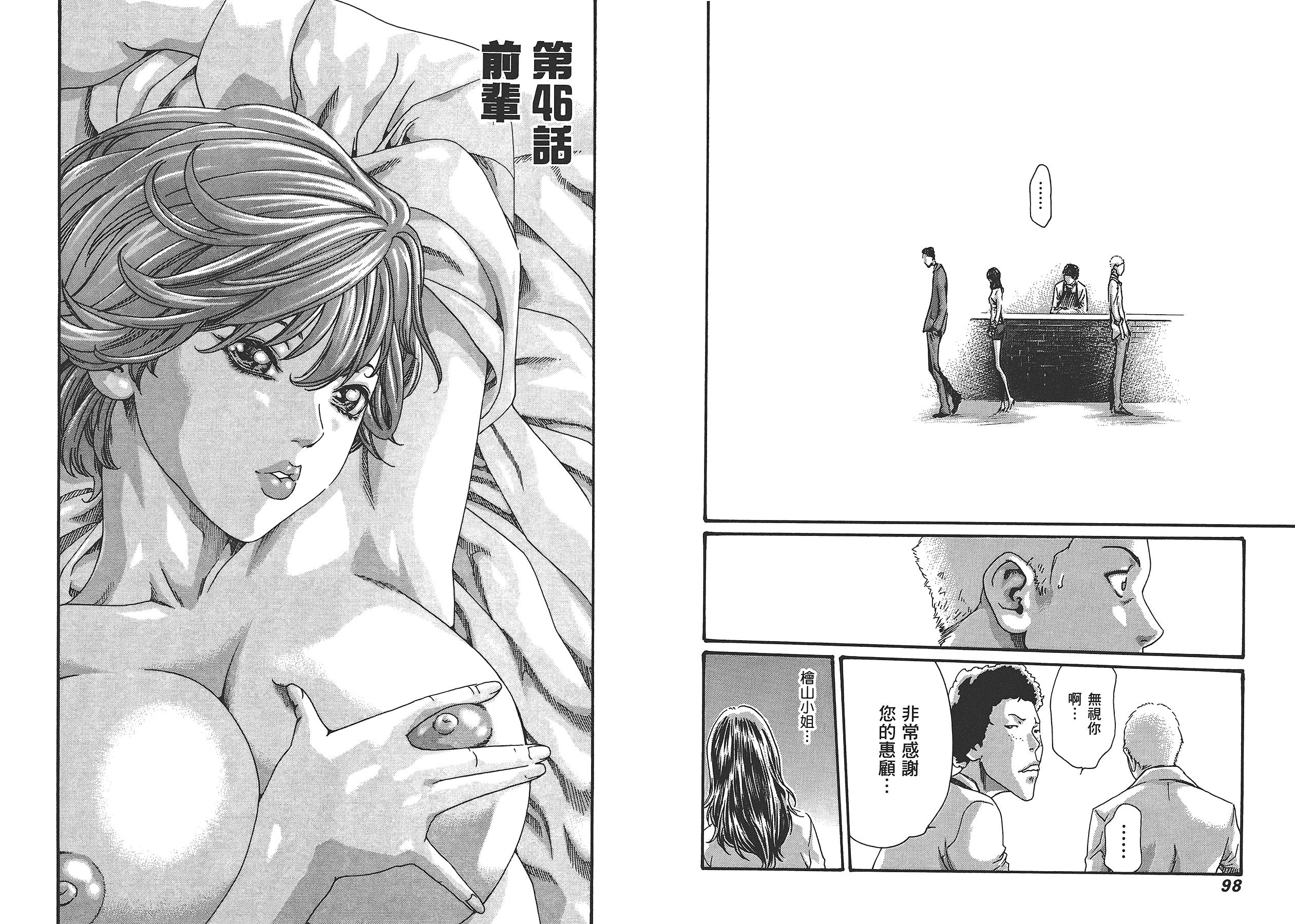 汉化版-[春輝] マンキツ 5_第2集