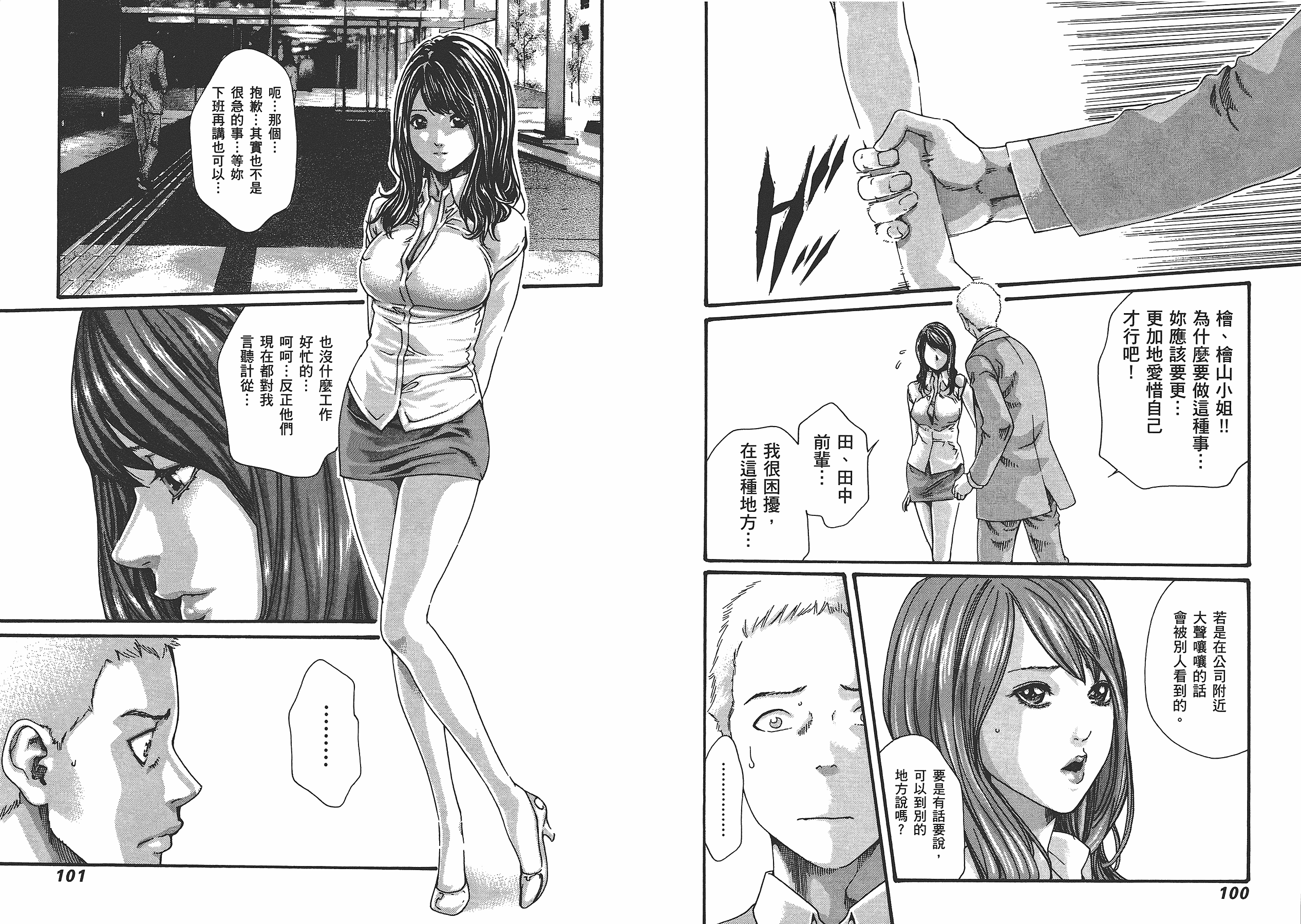 汉化版-[春輝] マンキツ 5_第2集
