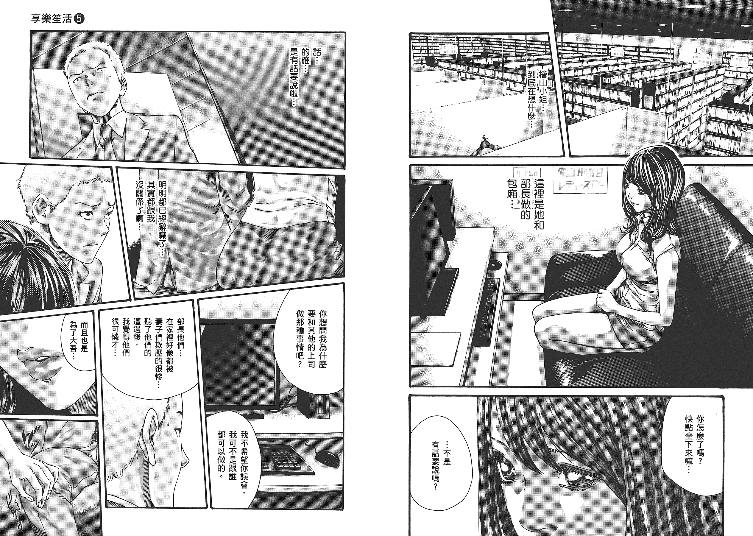 汉化版-[春輝] マンキツ 5_第2集