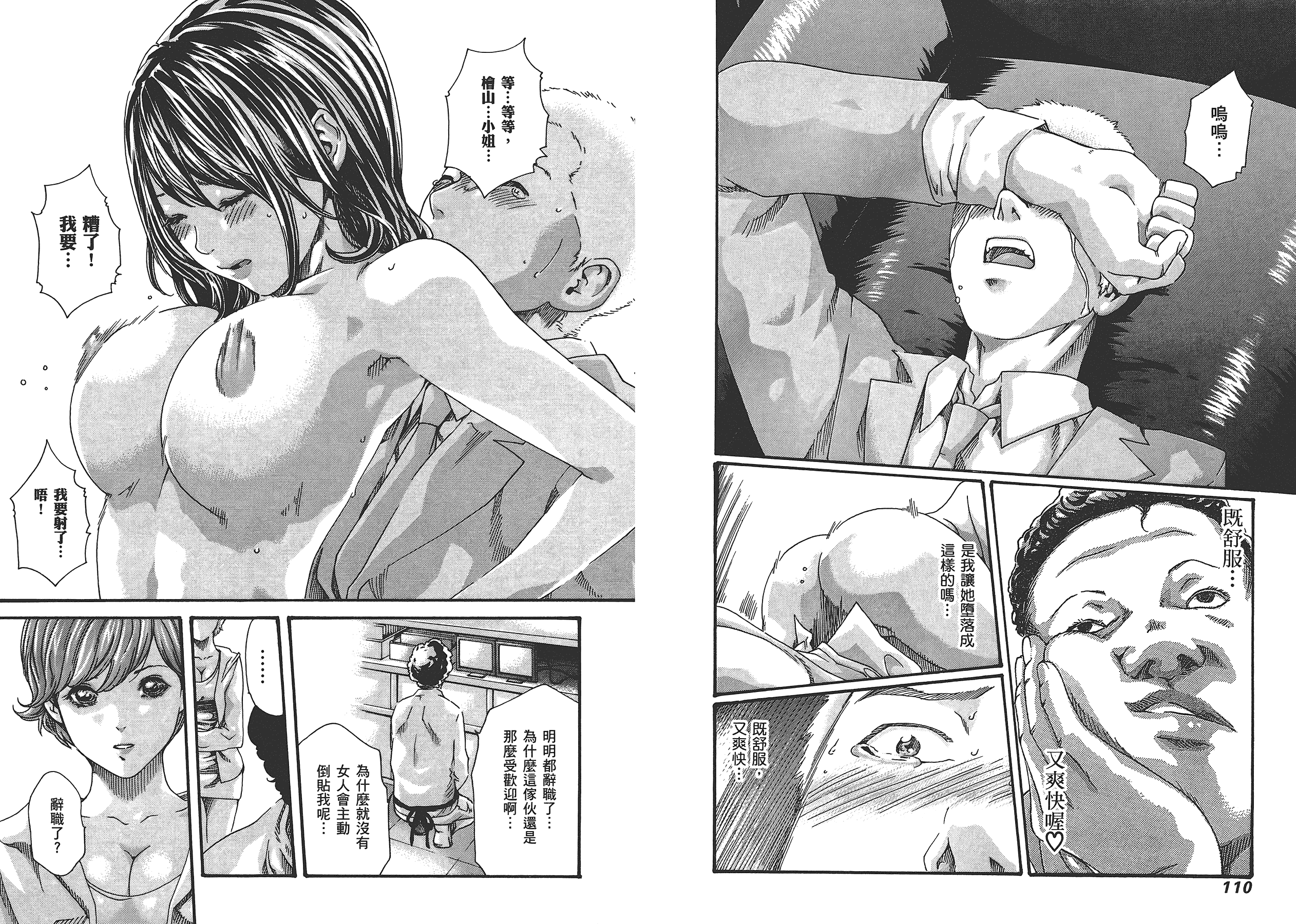 汉化版-[春輝] マンキツ 5_第2集