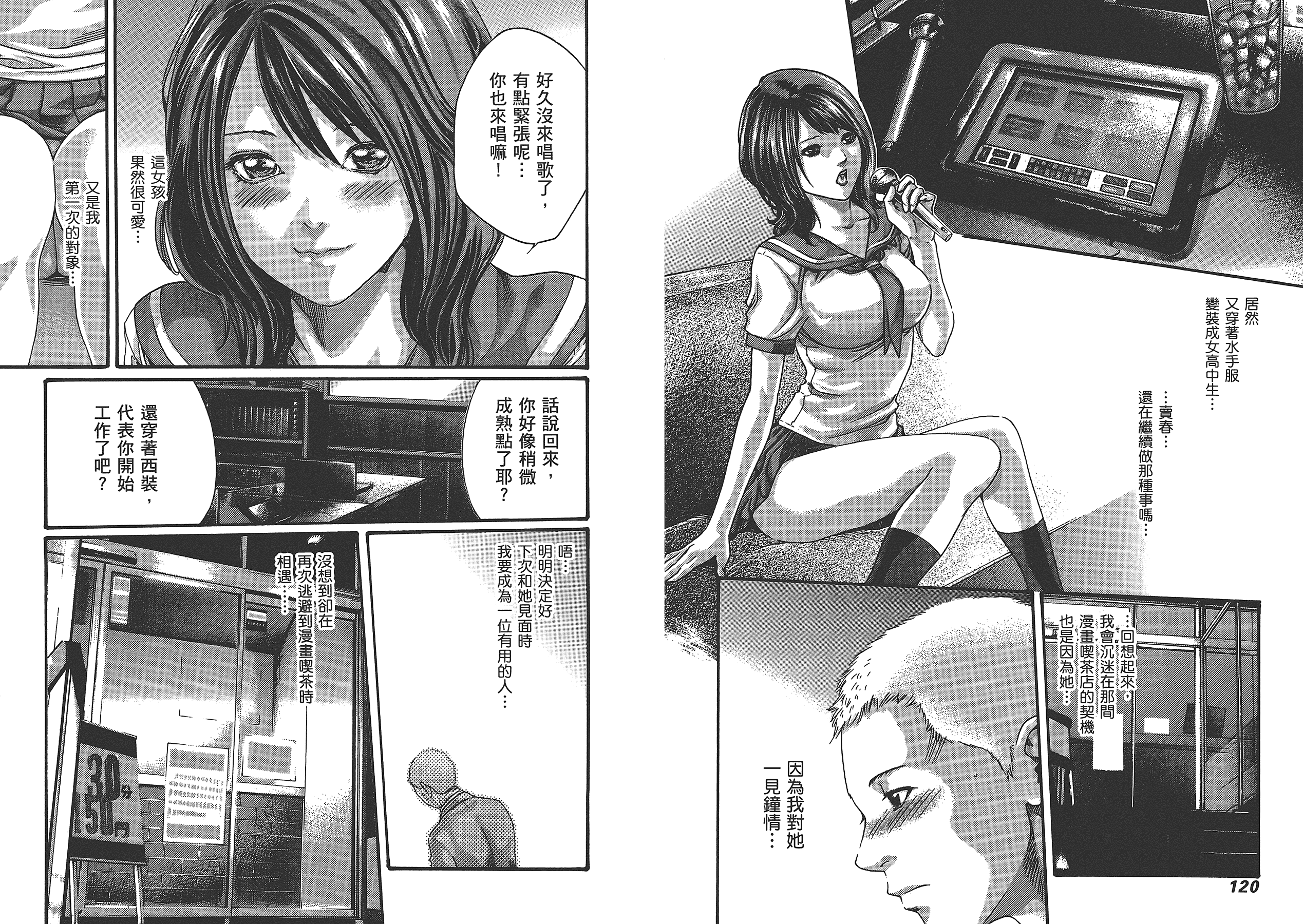汉化版-[春輝] マンキツ 5_第2集