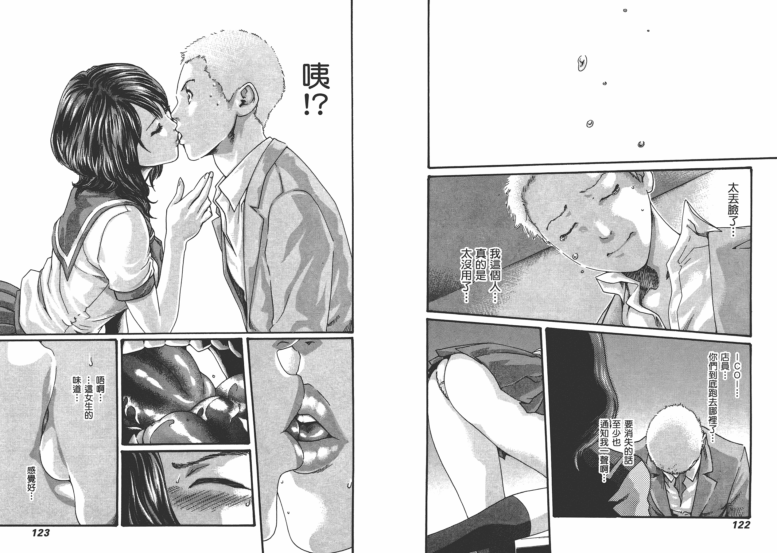 汉化版-[春輝] マンキツ 5_第2集