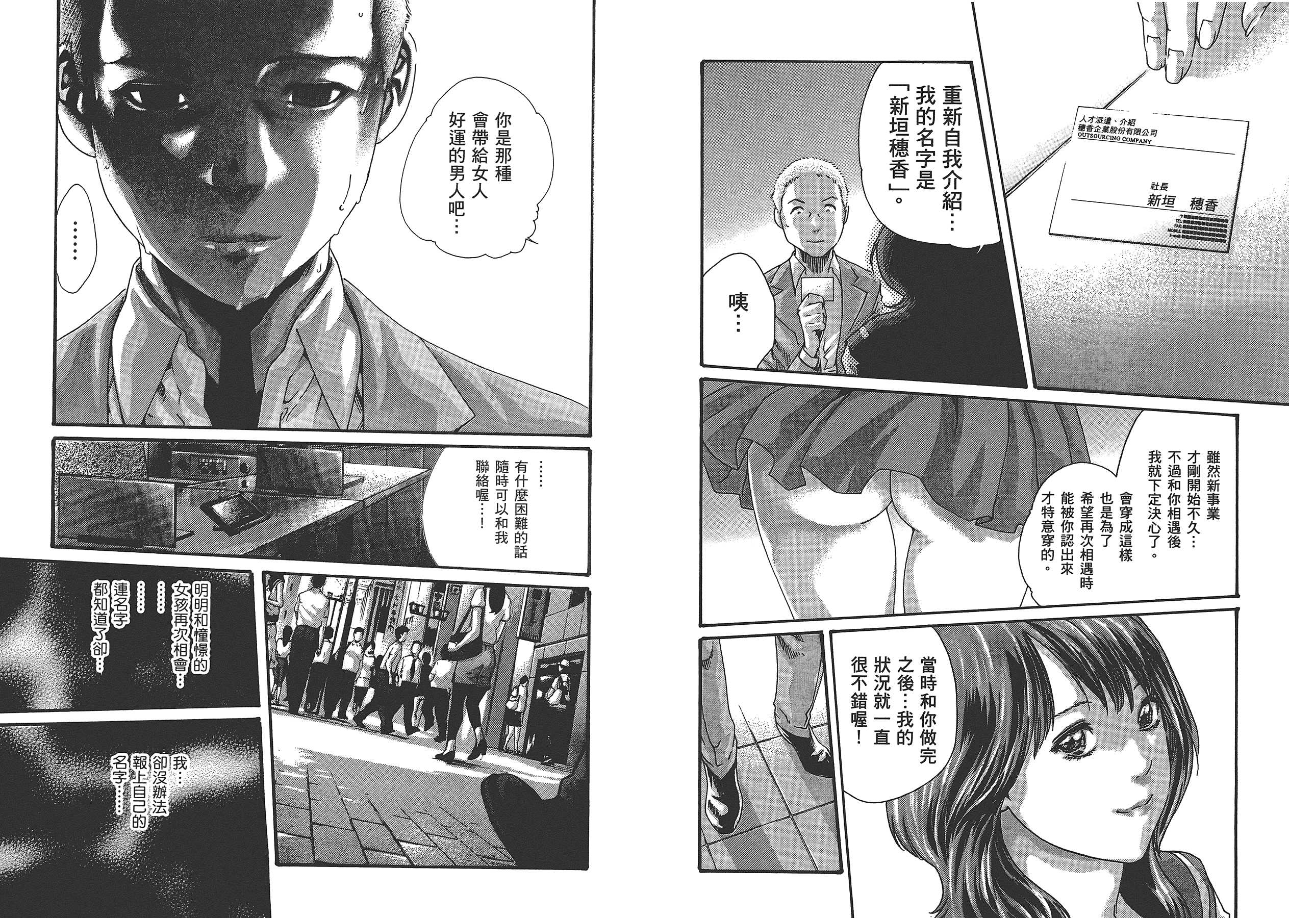 汉化版-[春輝] マンキツ 5_第2集