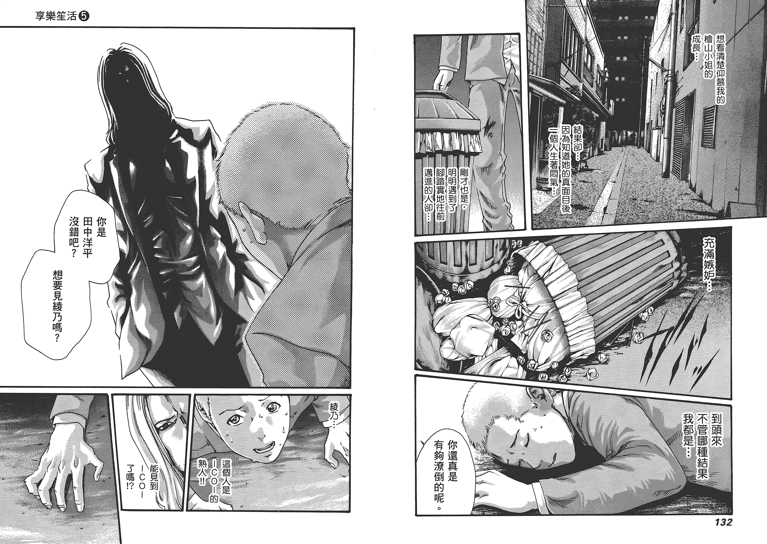 汉化版-[春輝] マンキツ 5_第2集