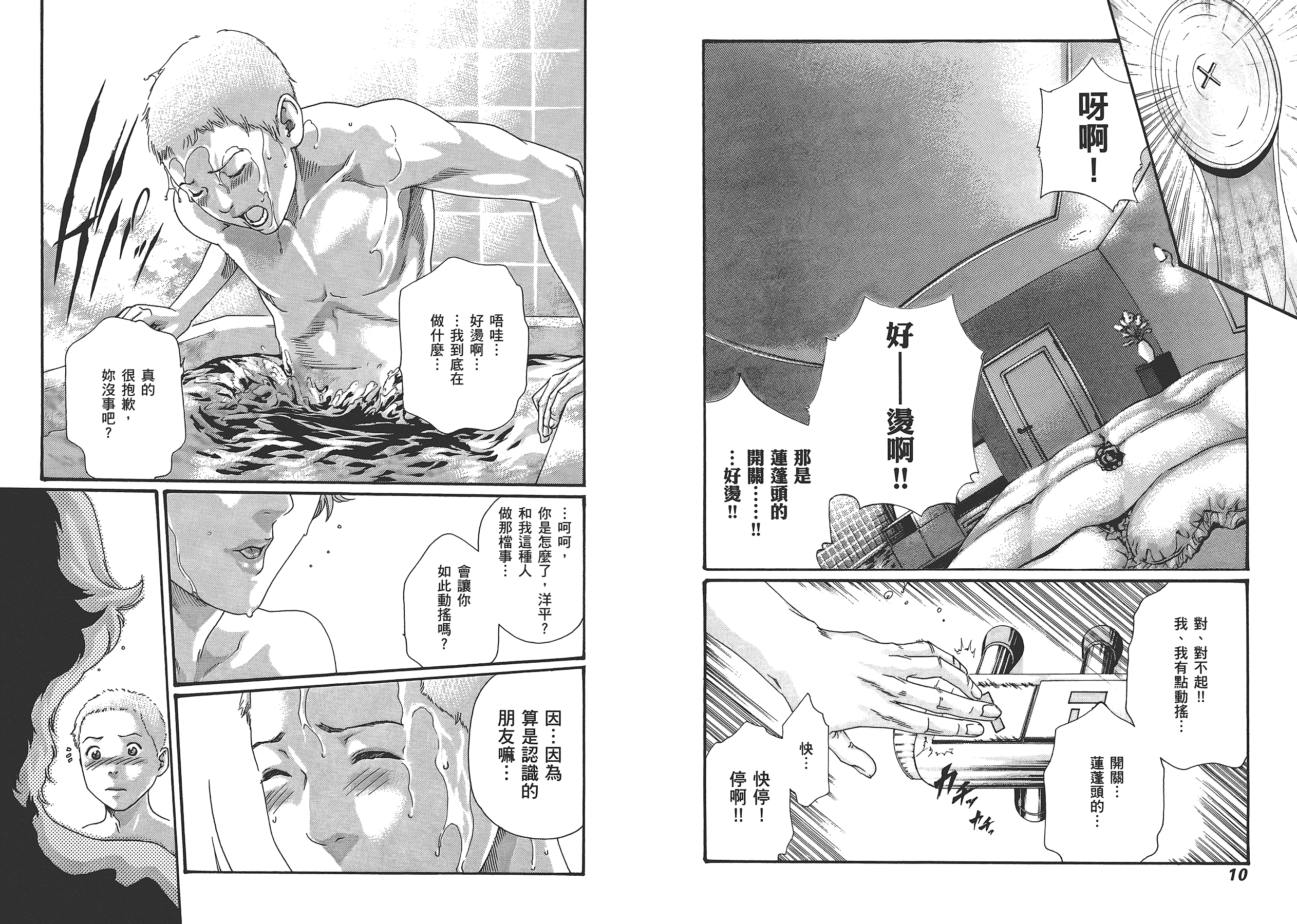 汉化版-[春輝] マンキツ 5_第1集